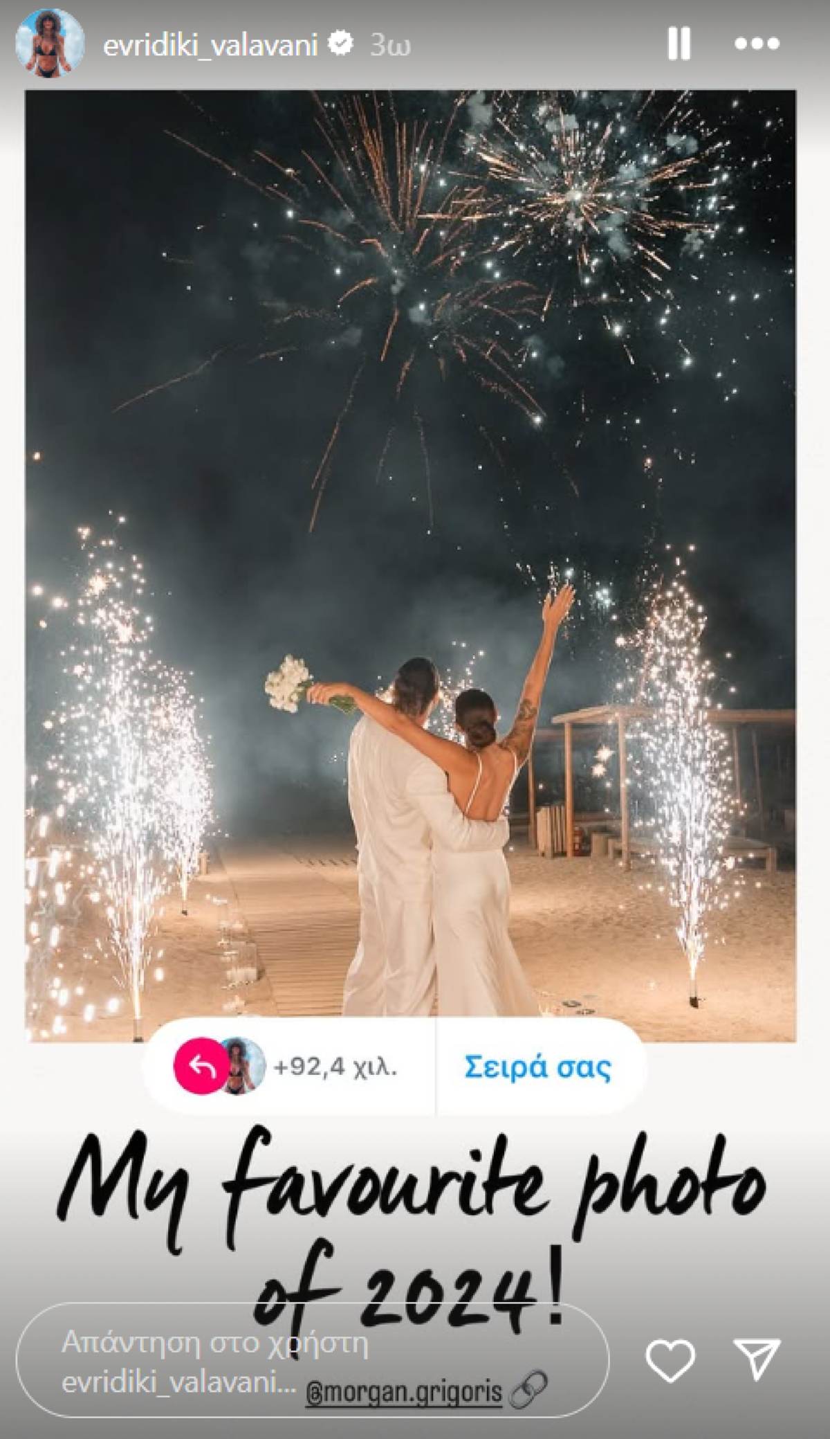 Ο Γρηγόρης Μόργκαν και η Ευρυδίκη Βαλαβάνη στο γάμο τους