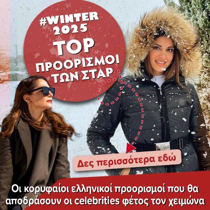 Youweekly αφιέρωμα Winter Destinations