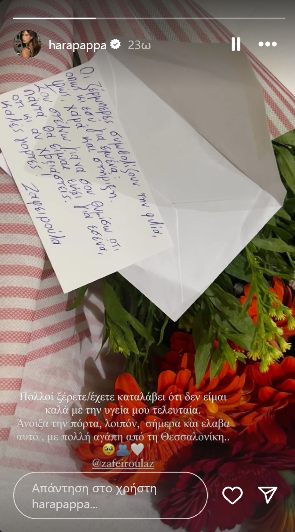 Η ανάρτηση της Χαράς Παππά