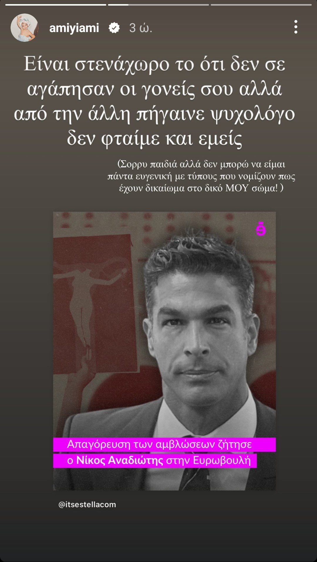 Άννα Μαρία Βέλλη για Νίκο Αναδιώτη