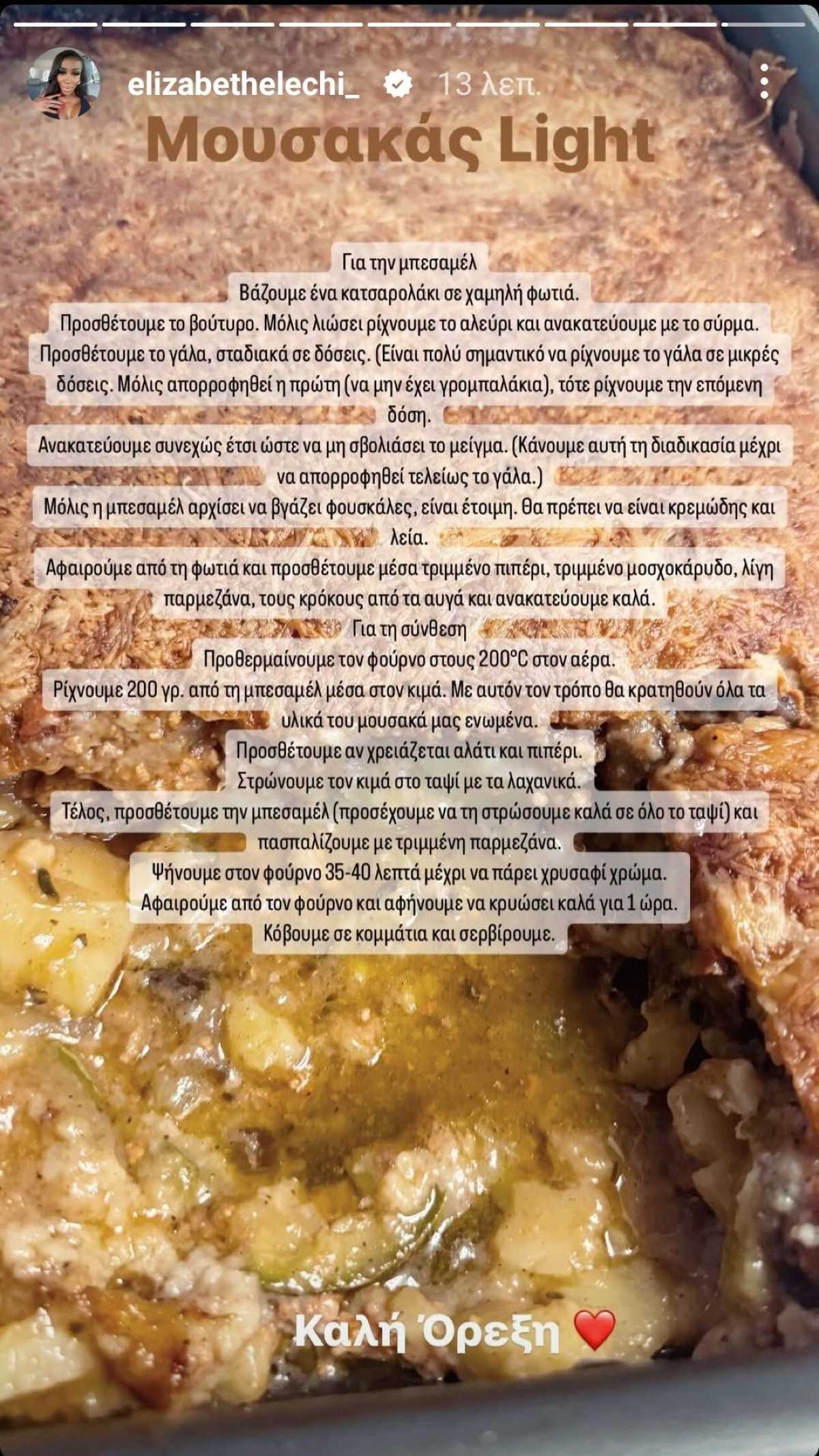 Ελίζαμπεθ Ελέτσι μουσακάς