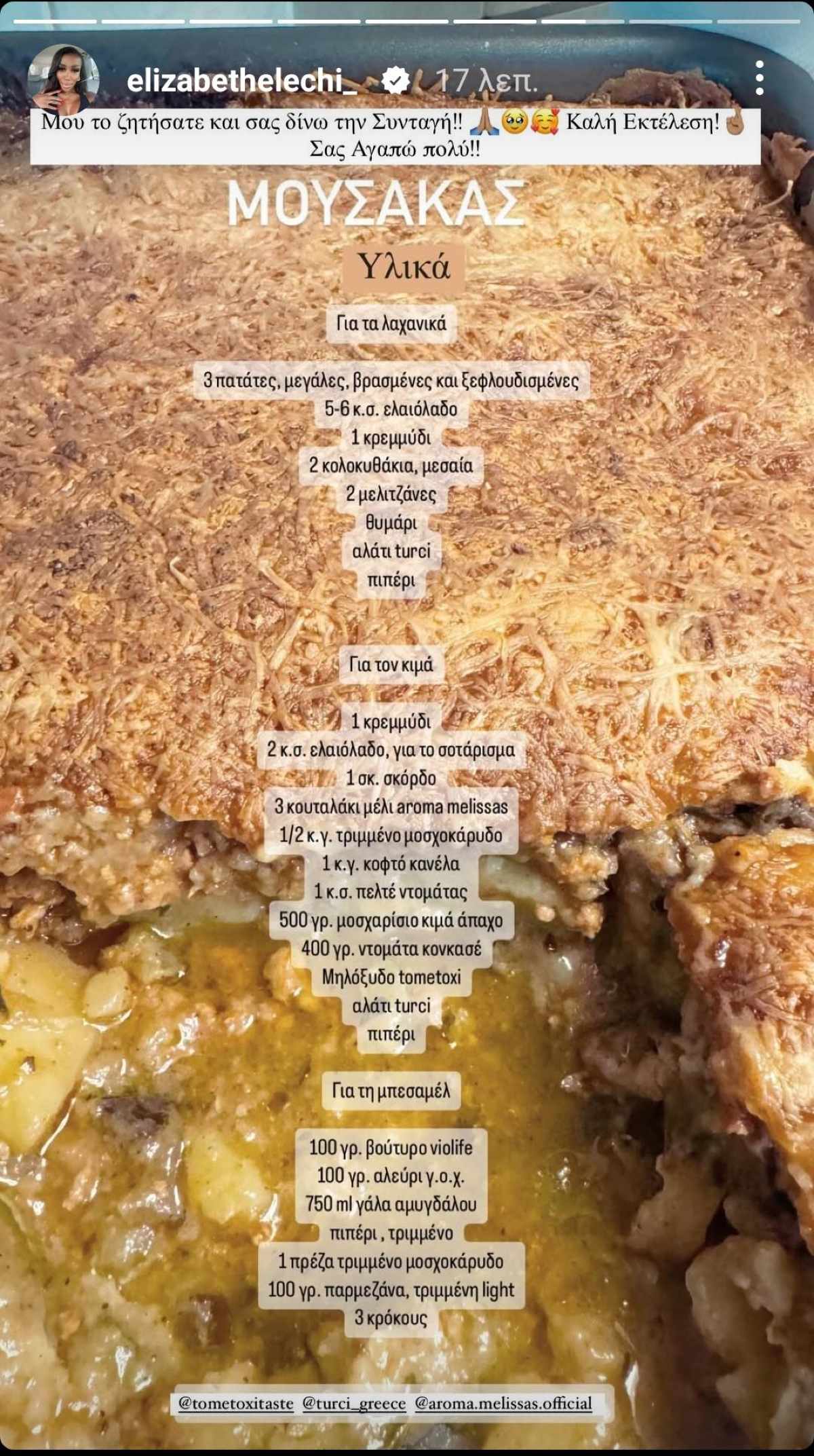 Ελίζαμπεθ Ελέτσι μουσακάς