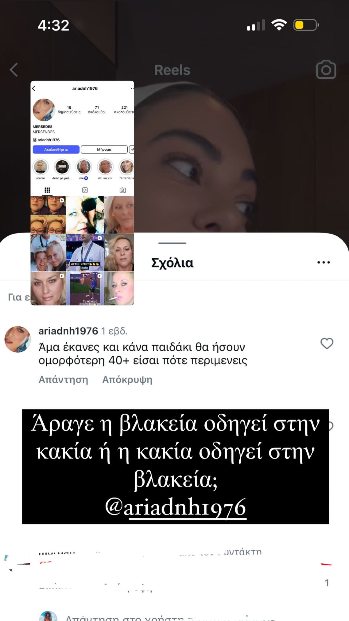 Τα υβριστικά σχόλια που δέχτηκε η Ευρυδίκη Βαλαβάνη