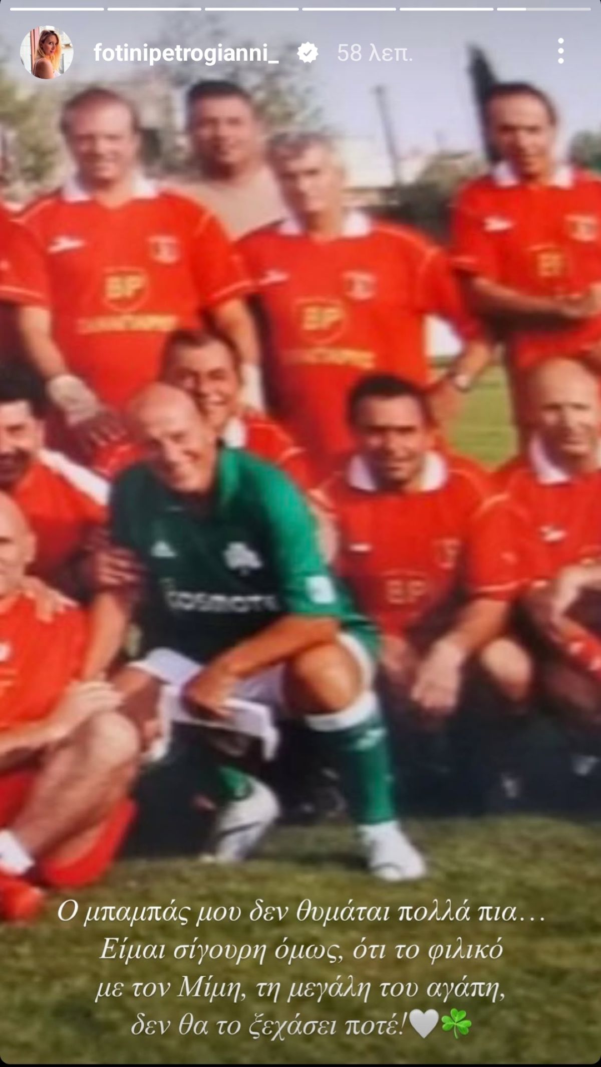 Ο πατέρας της Φωτεινής Πετρογιάννη με τον Μίμη Δομάζο