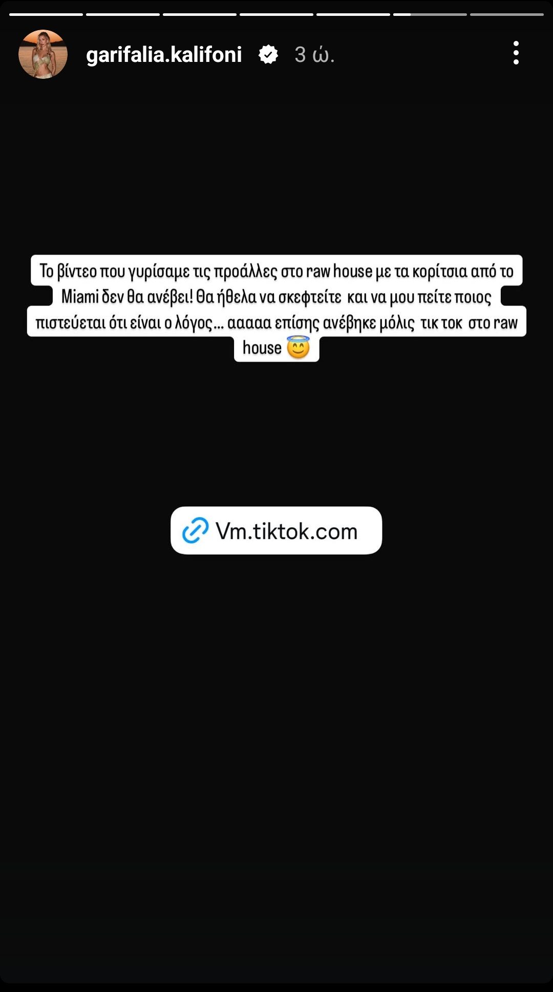 Η Γαρυφαλλιά Καληφώνη ξεσπά