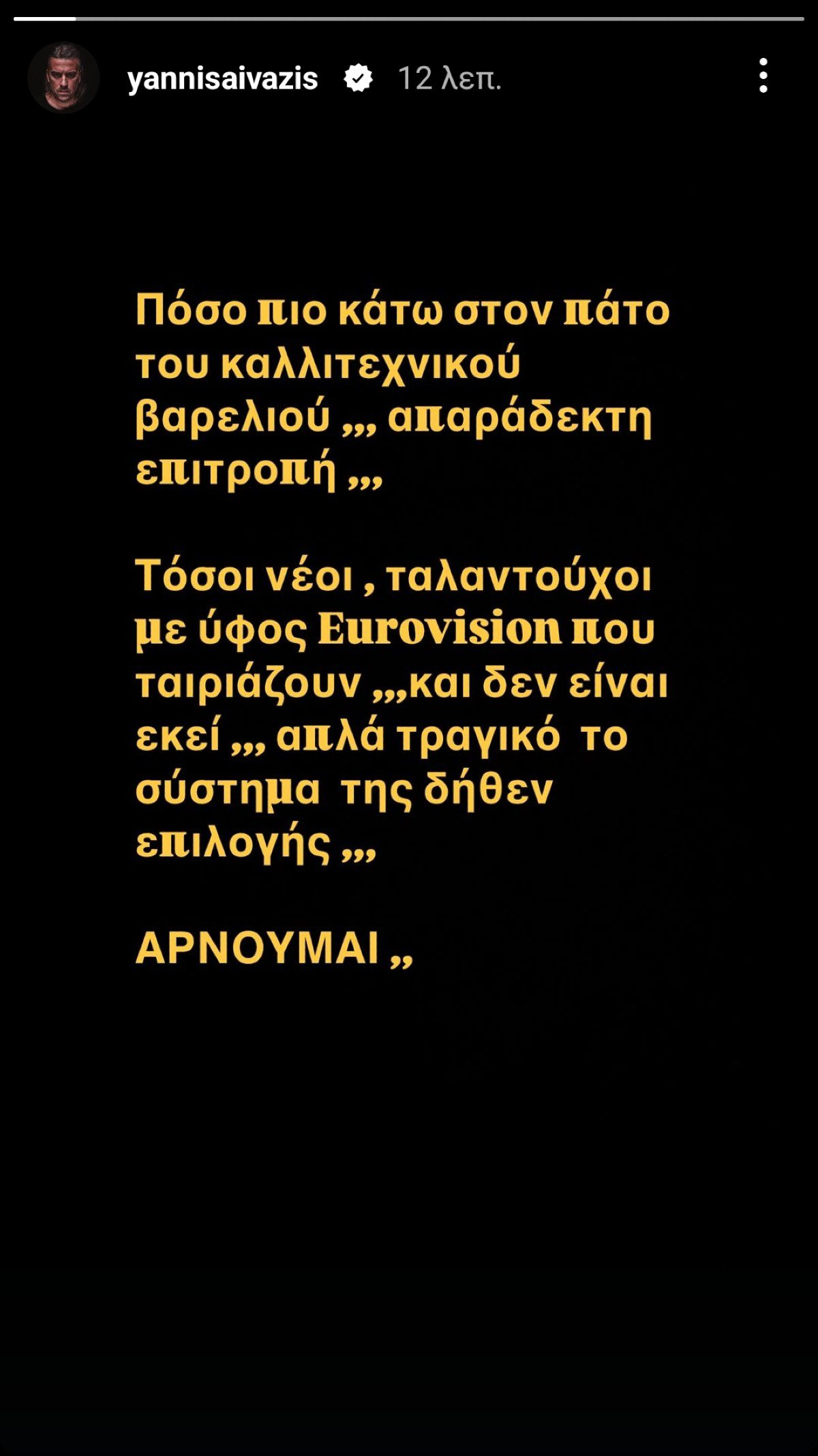 Η αντίδραση του Γιάννη Αϊβάζη για την ελληνική επιτροπή της Eurovision