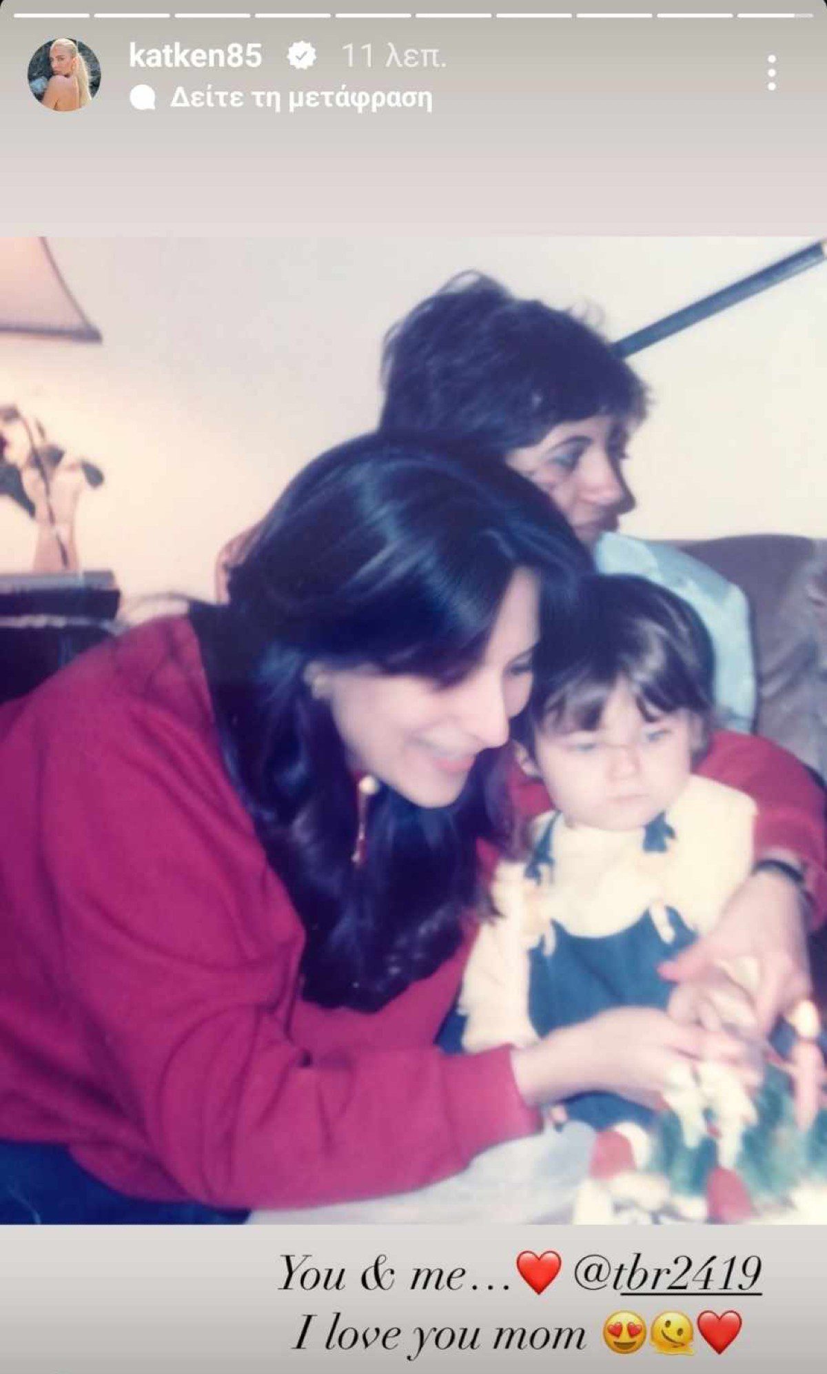 Η Κατερίνα Καινούργιου με τη μητέρα της σε μικρότερη ηλικία