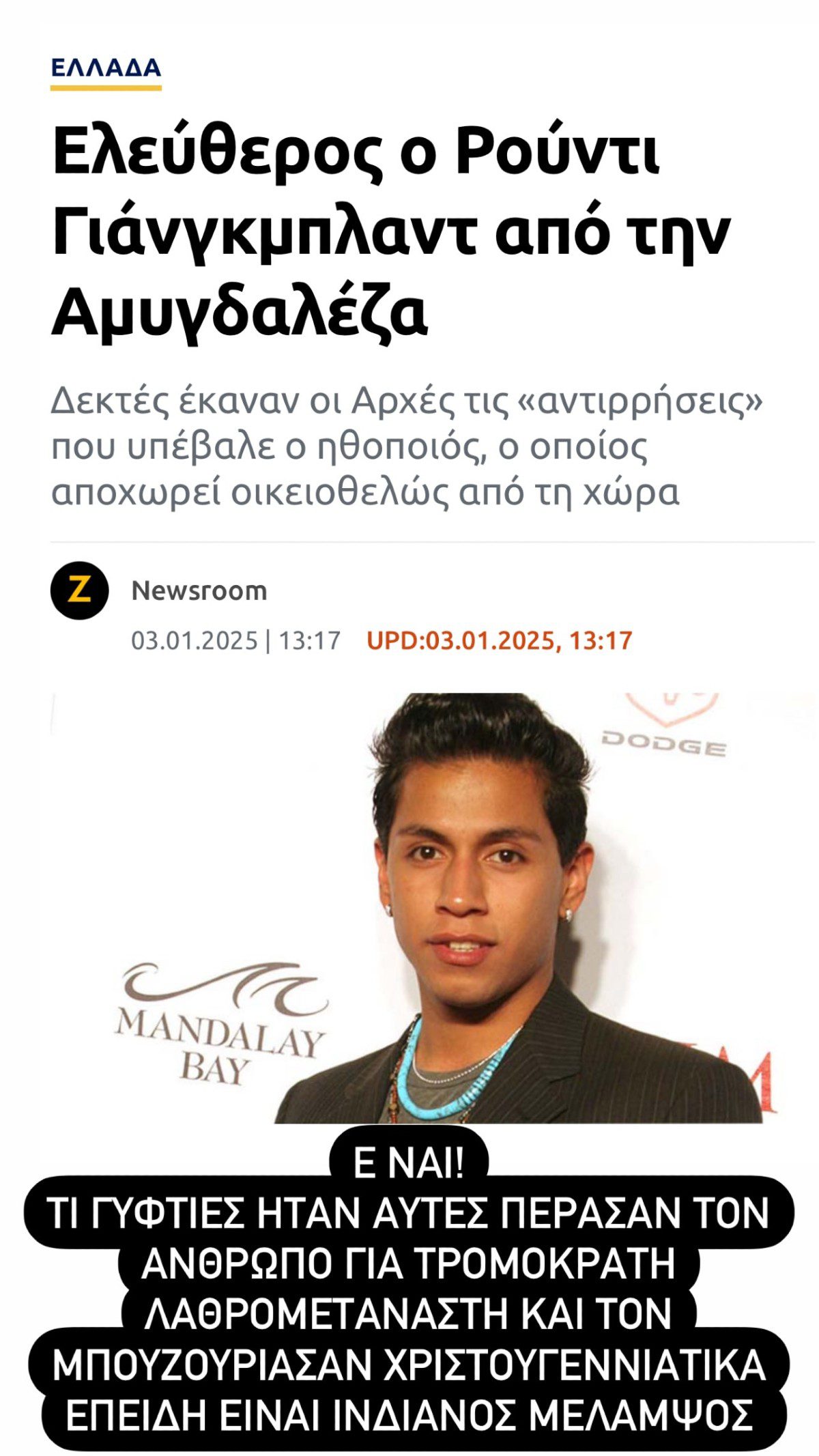 Ο Βασίλειος Κωστέτσος για τον Ρούντι Γιάνγκμπλαντ