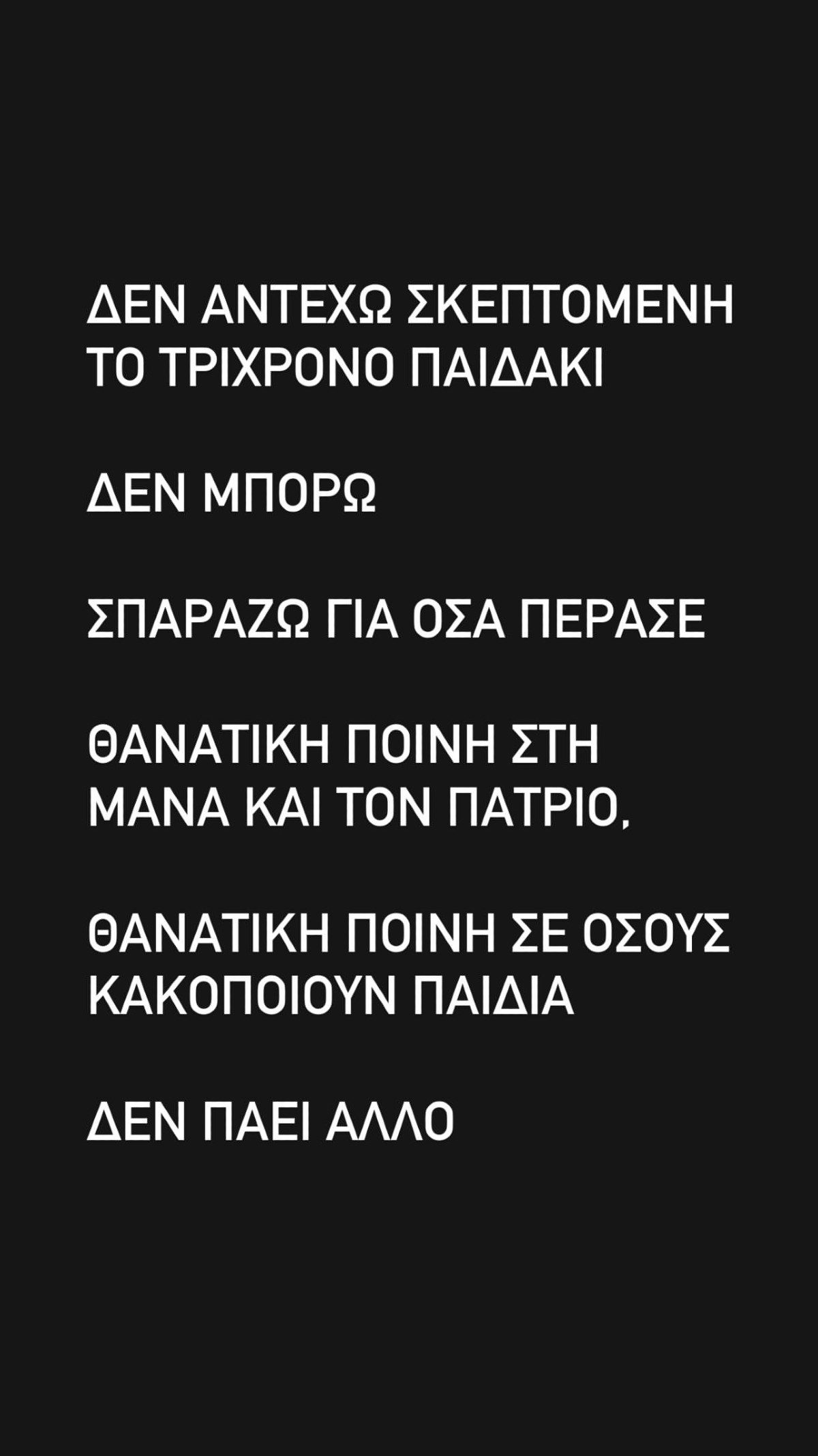 H Μαρία Ματσούκα για το ζευγάρι από την Κρήτη