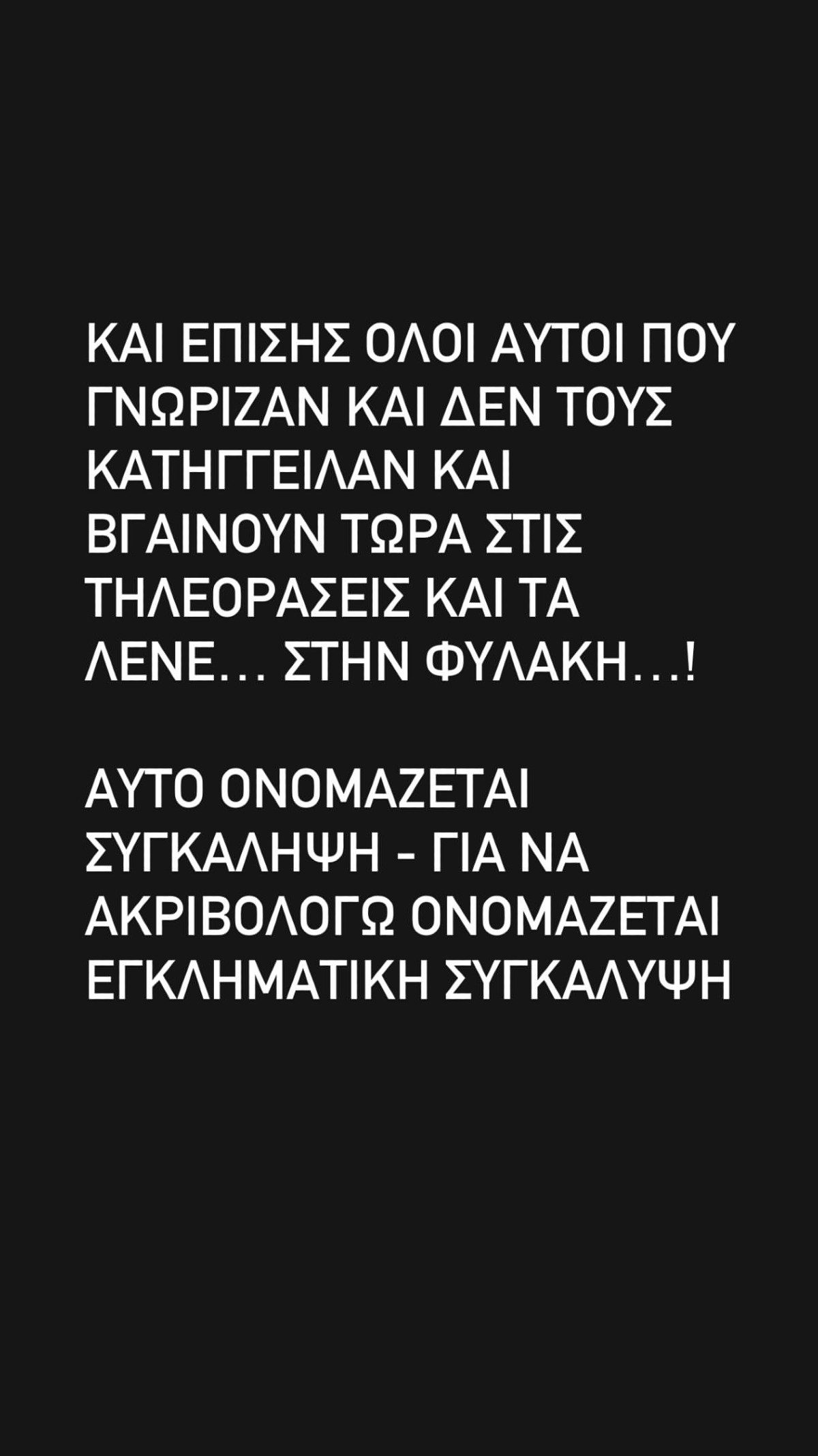 H Μαρία Ματσούκα για το ζευγάρι από την Κρήτη