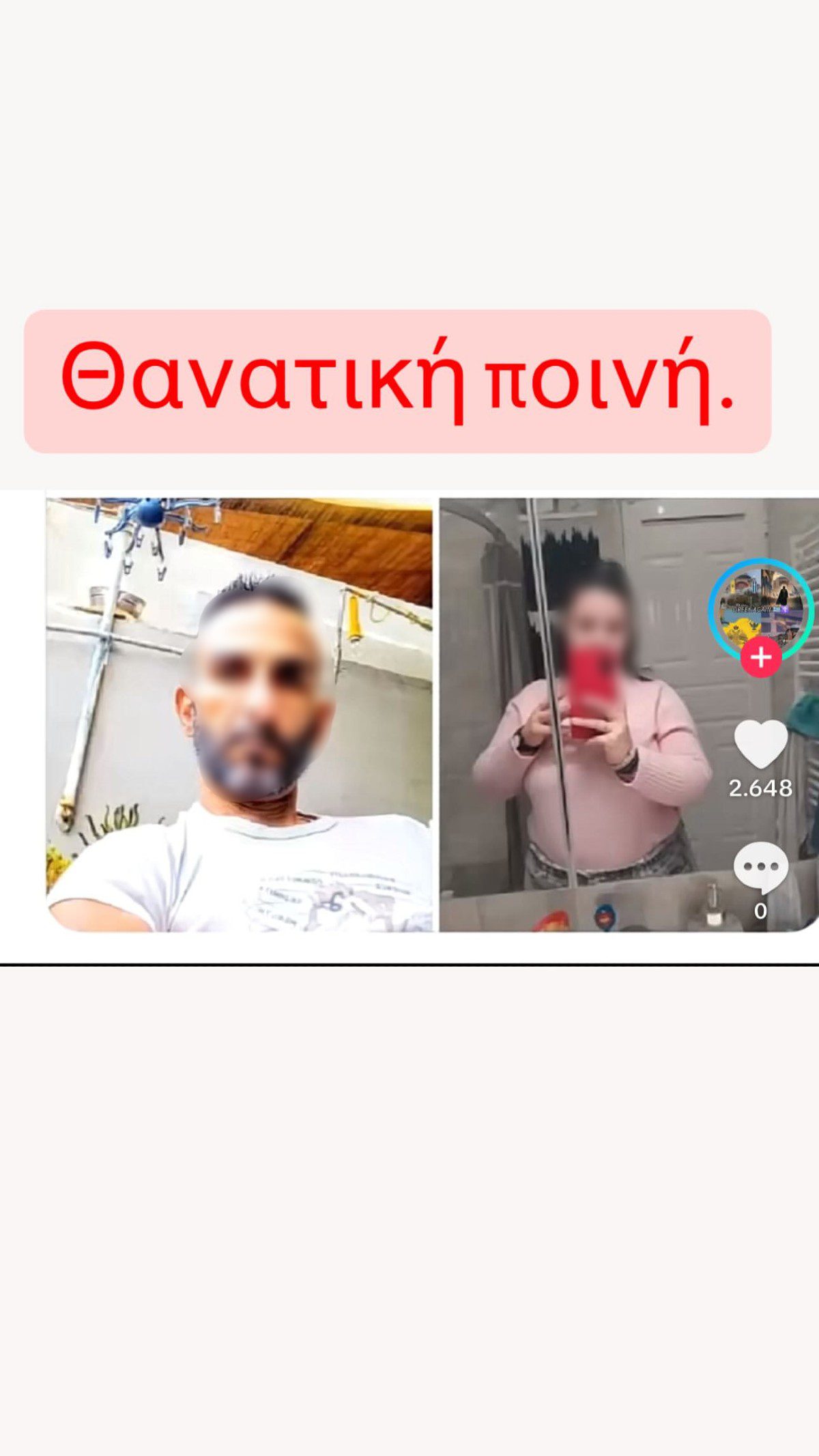 H Ελισάβετ Μουτάφη για το ζευγάρι από την Κρήτη