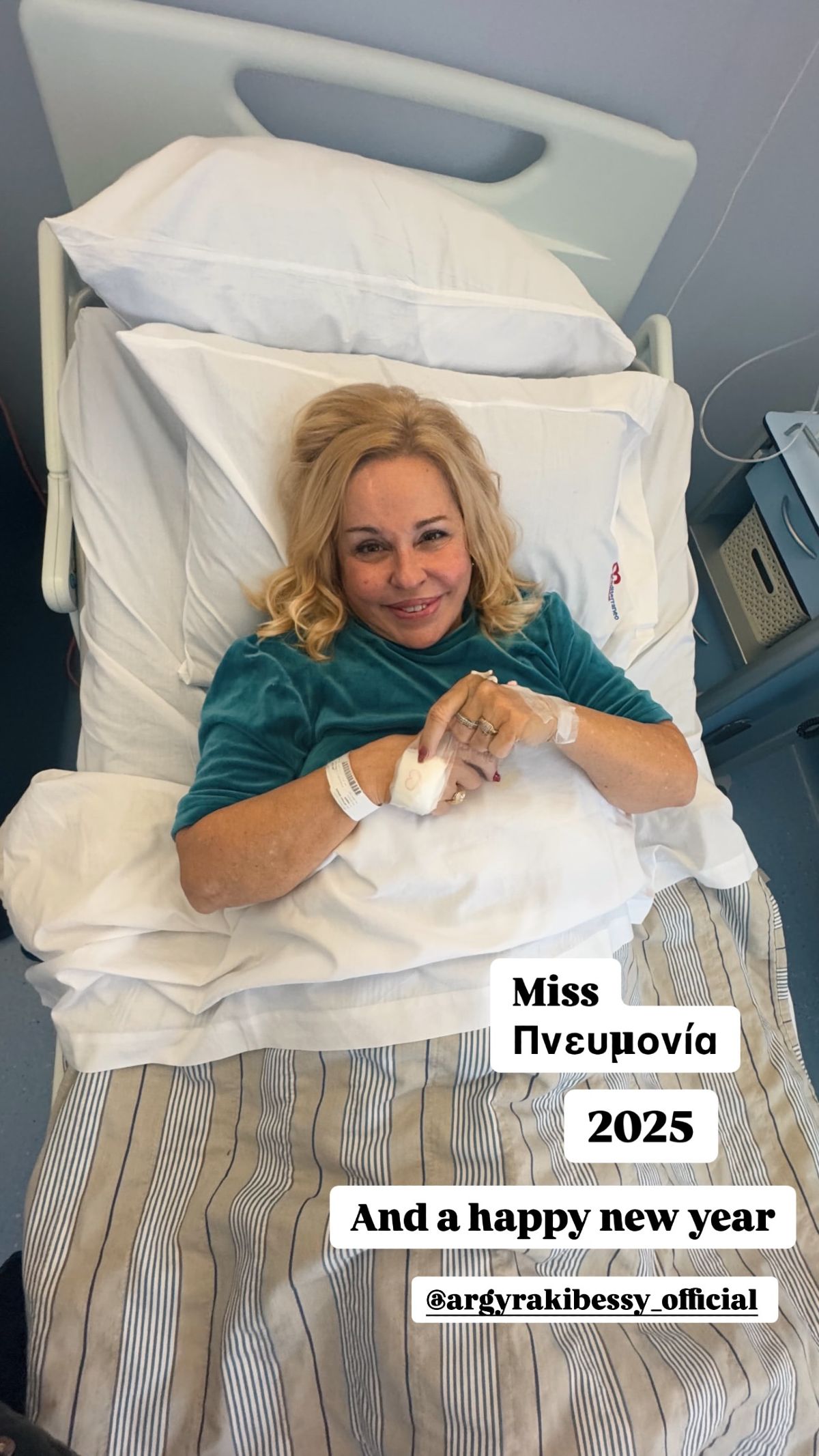 H Μπέσσυ Αργυράκη στο νοσοκομείο