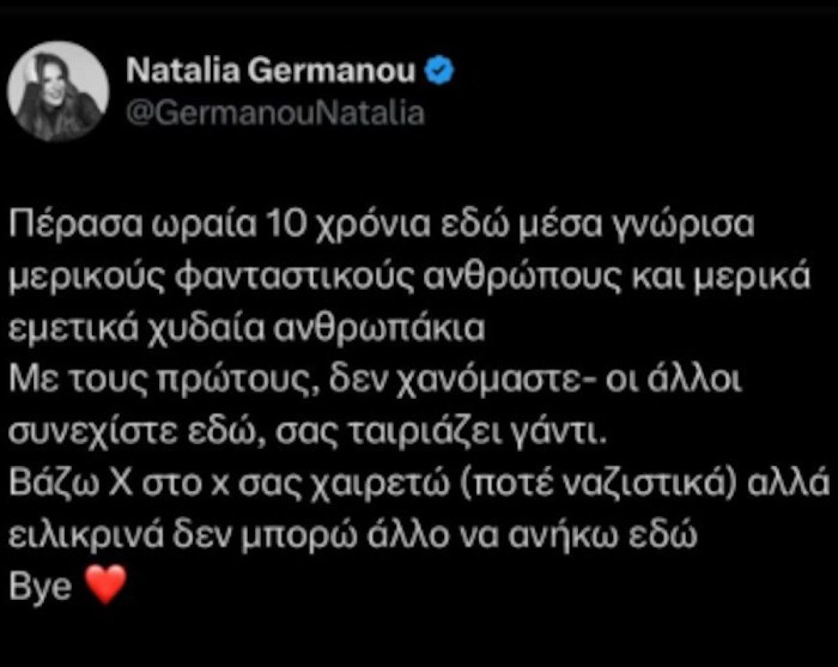 Η Ναταλία Γερμανού αποχωρεί από το X
