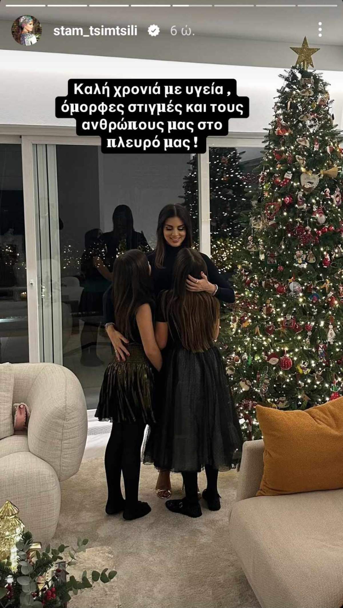 Η Σταματίνα Τσιμτσιλή με τα παιδιά της για το 2025