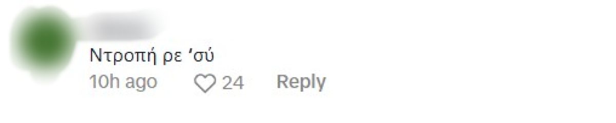 Τα σχόλια που έκαναν στην Ιωάννα Τούνη