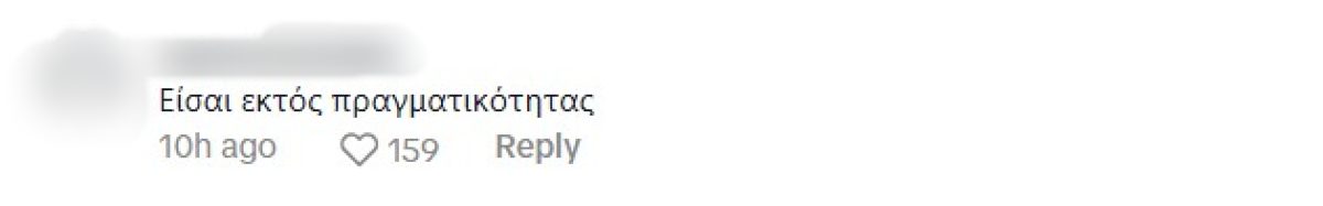 Τα σχόλια που έκαναν στην Ιωάννα Τούνη