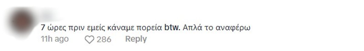 Τα σχόλια που έκαναν στην Ιωάννα Τούνη