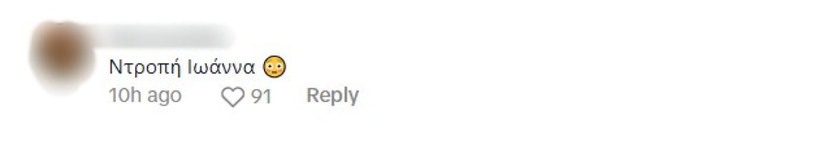 Τα σχόλια που έκαναν στην Ιωάννα Τούνη