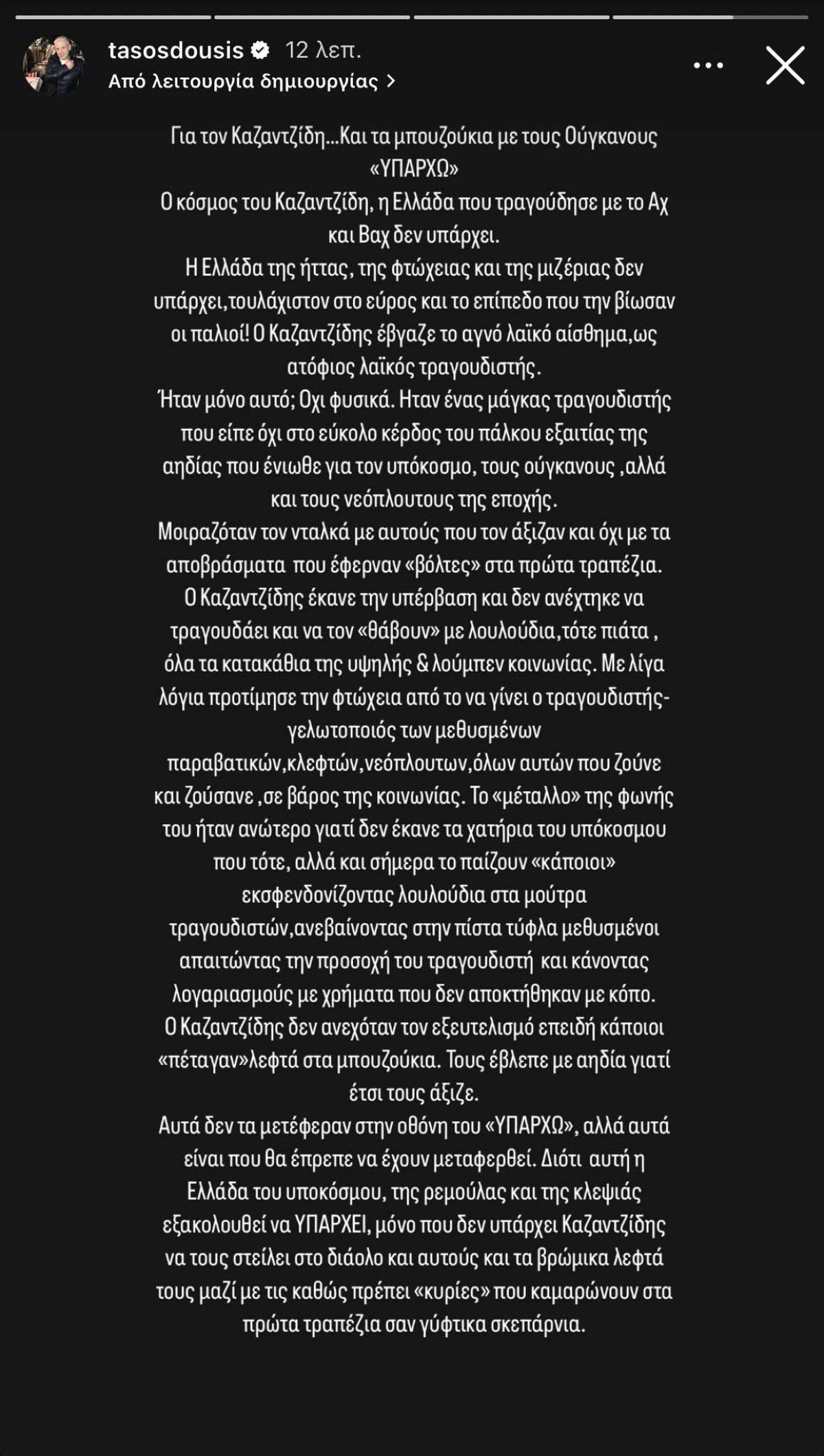 Το story που έκανε ο Τάσος Δούσης