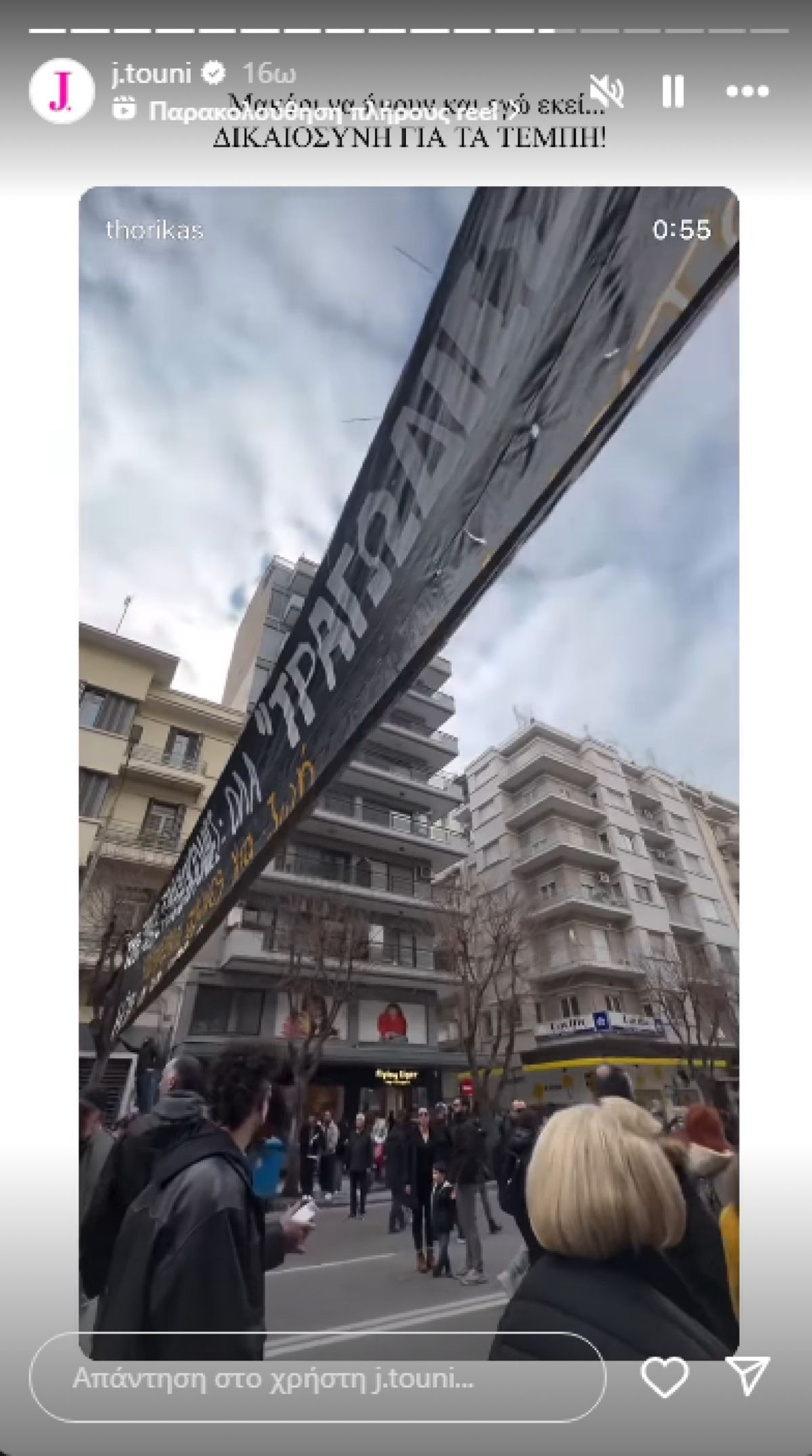 Το στόρυ που έκανε η Ιωάννα Τούνη για τα Τέμπη