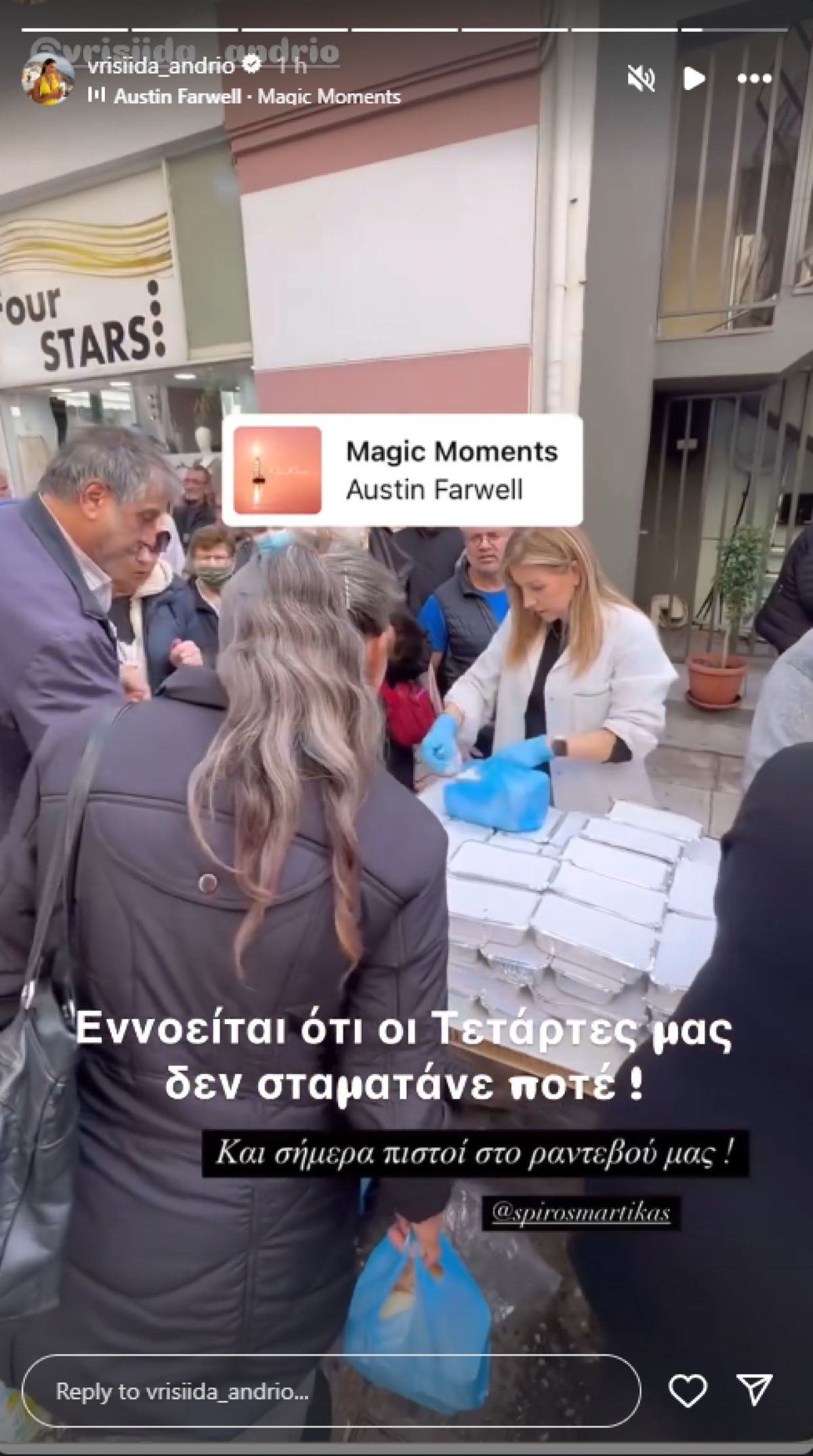 Η Βρισηίδα Ανδριώτου και ο Σπύρος Μαρτίκας μοιράζουν συσσίτιο