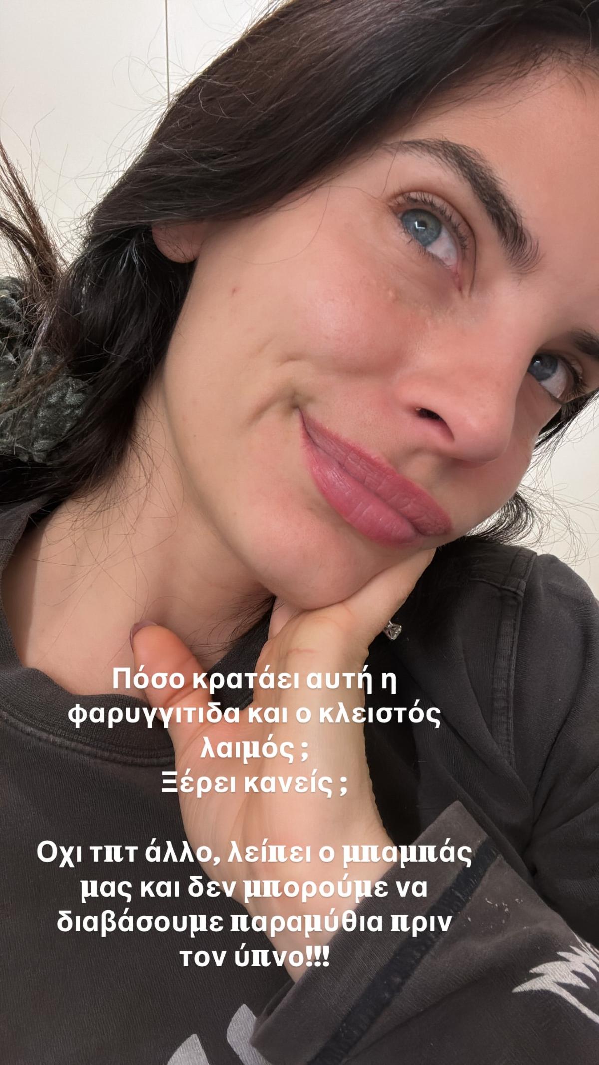 H Χριστίνα Μπόμπα με φαρυγγίτιδα