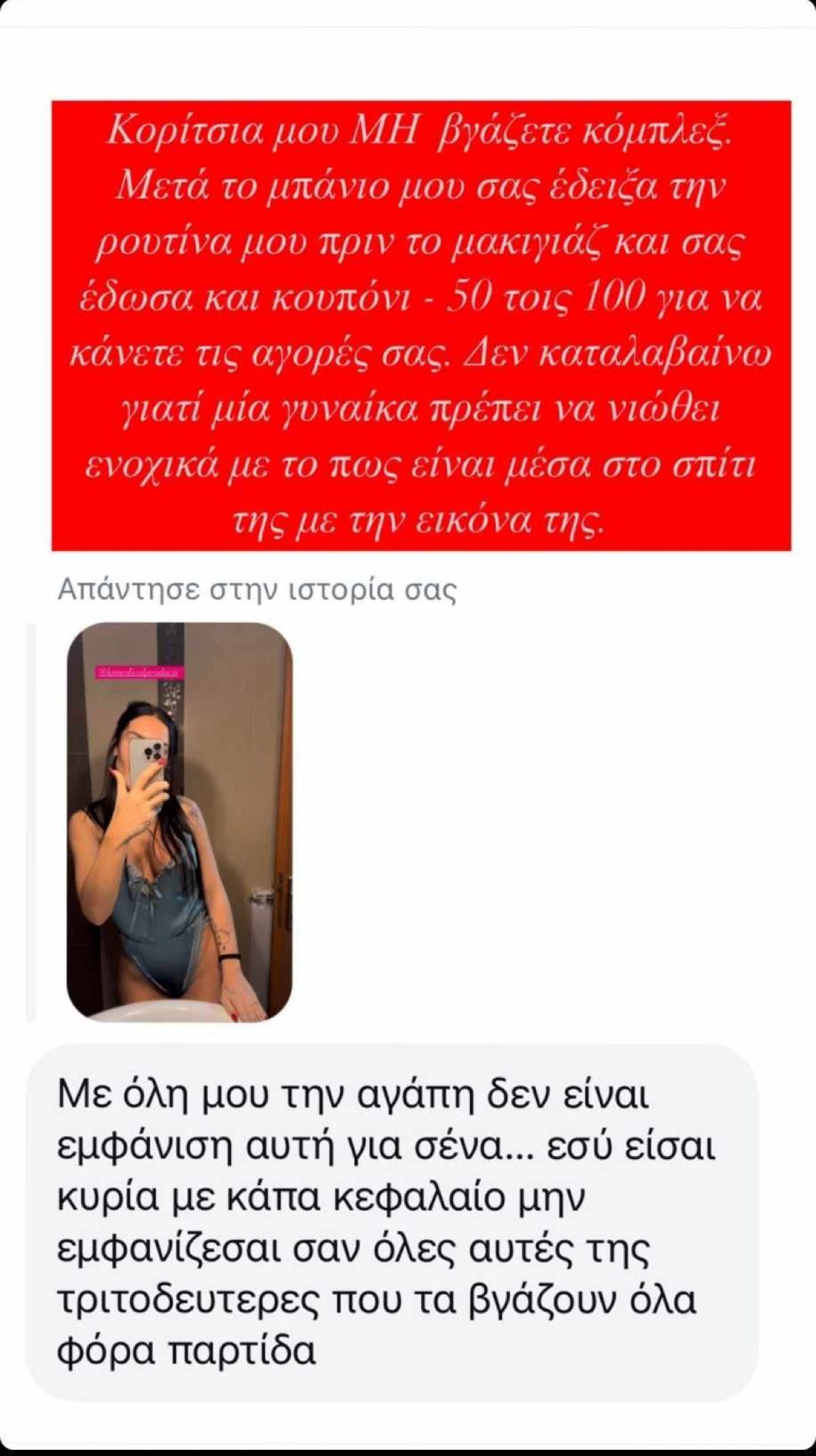 Το σχόλιο που δέχτηκε η Ζέτα Θεοδωροπούλου
