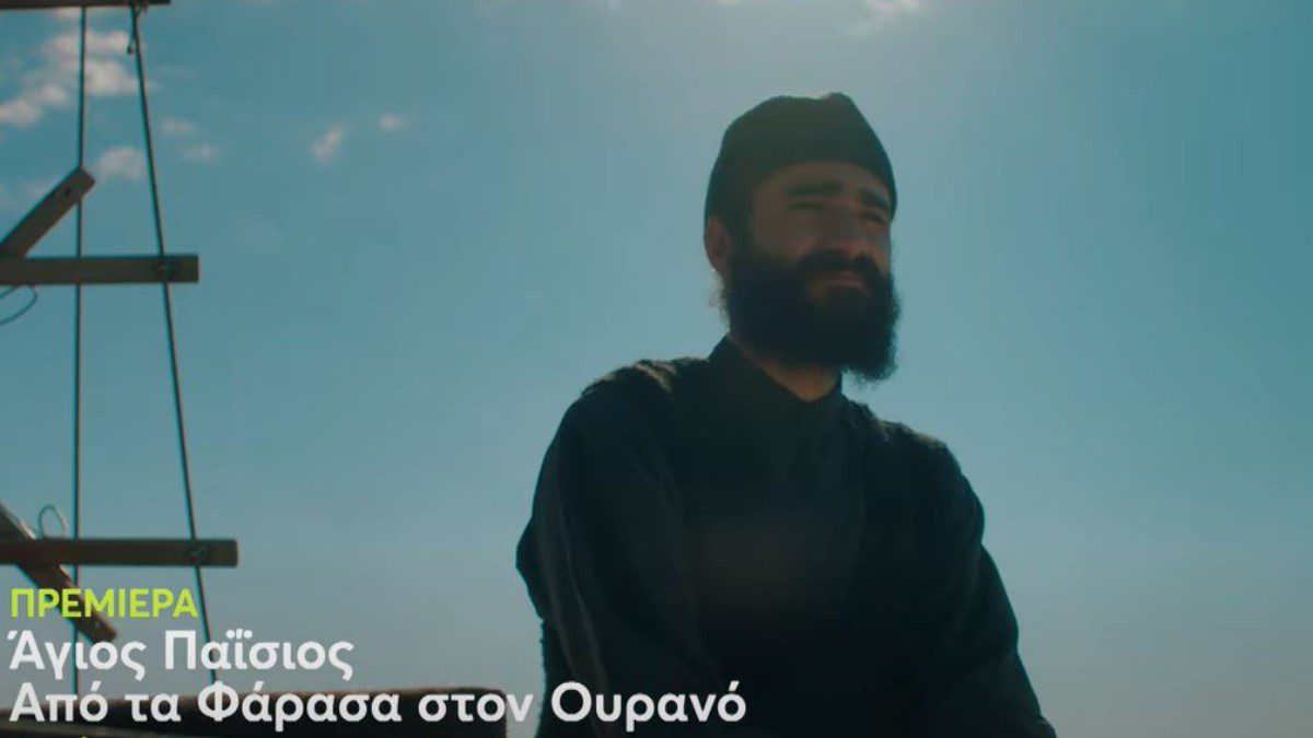 Σκηνή από τη σειρά Άγιος Παΐσιος