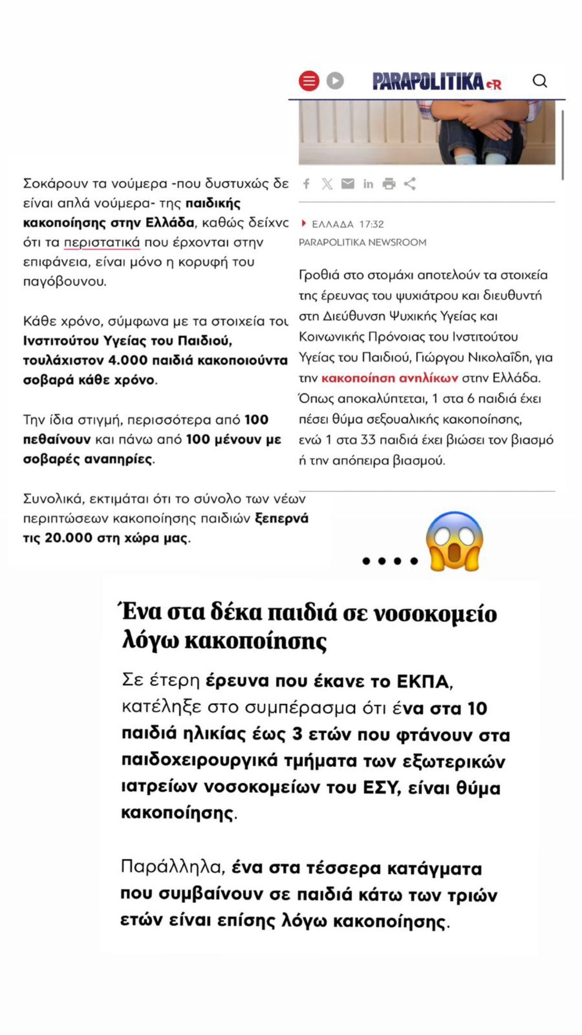 Ανάρτηση του Κ. Αργυρού στο ινσταγκραμ