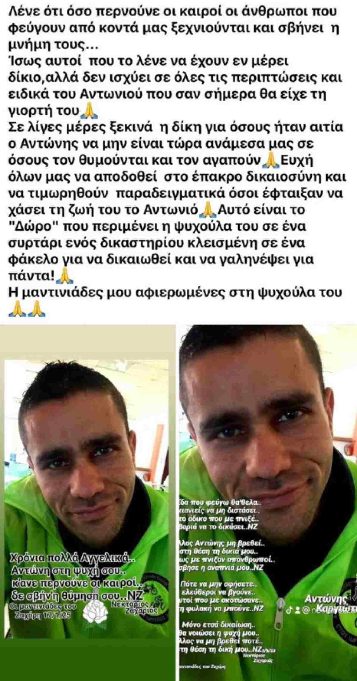 Η ανάρτηση του αδελφού του Αντώνη Καργιώτη στο Facebook,