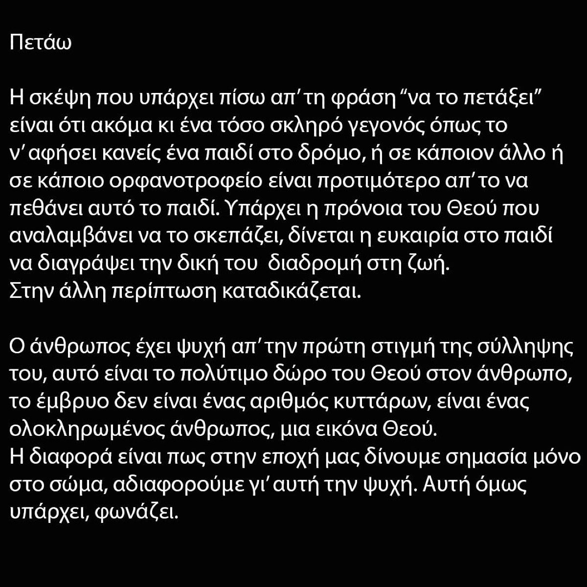 Η απάντηση του Άρη Σερβετάλη για τη δήλωση περί άμβλωσης