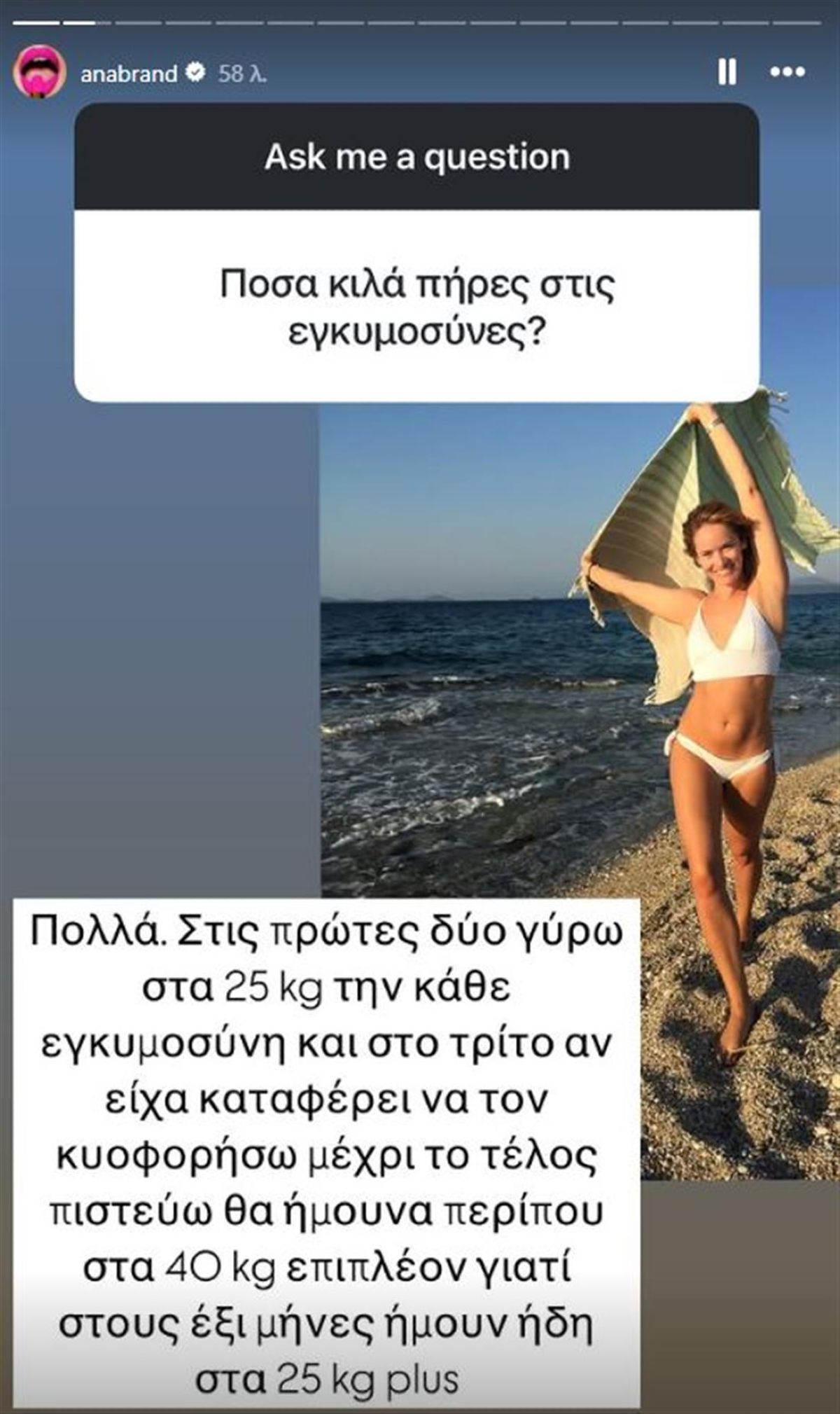 Η απάντηση της Αννίτας Μπραντ για τα κιλά που πήρε στις εγκυμοσύνες της