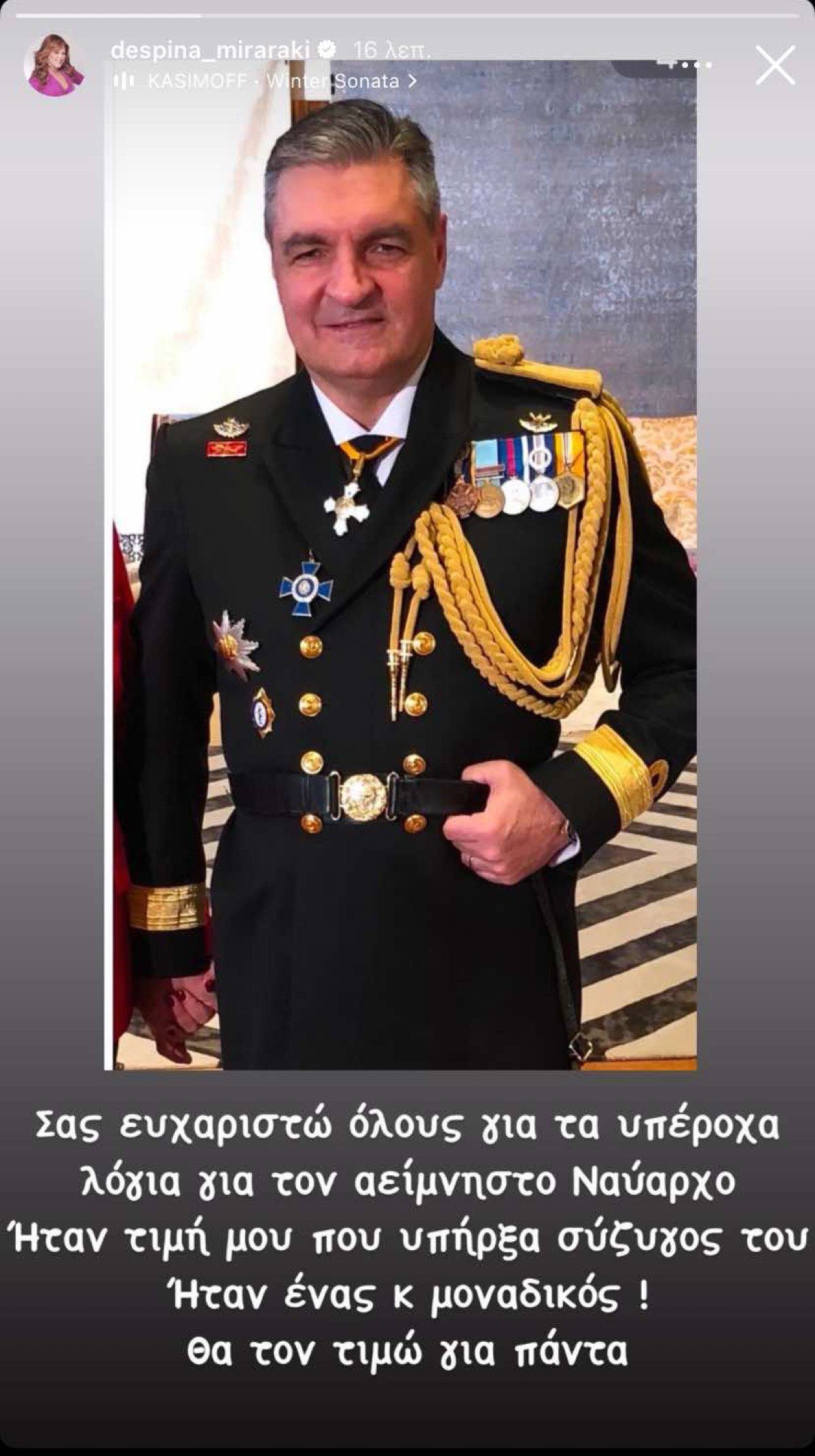 Ανάρτηση της μοιραράκη για τον σύζυγό της