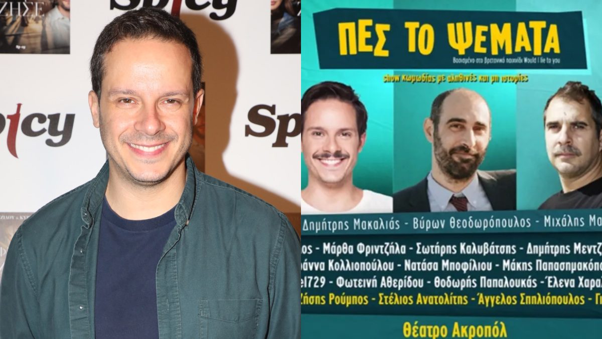 Δημήτρης Μακαλιάς: Ξεκαθαρίζει για την παράσταση - Η ανακοίνωση μετά την κατακραυγή για την απουσία γυναικών