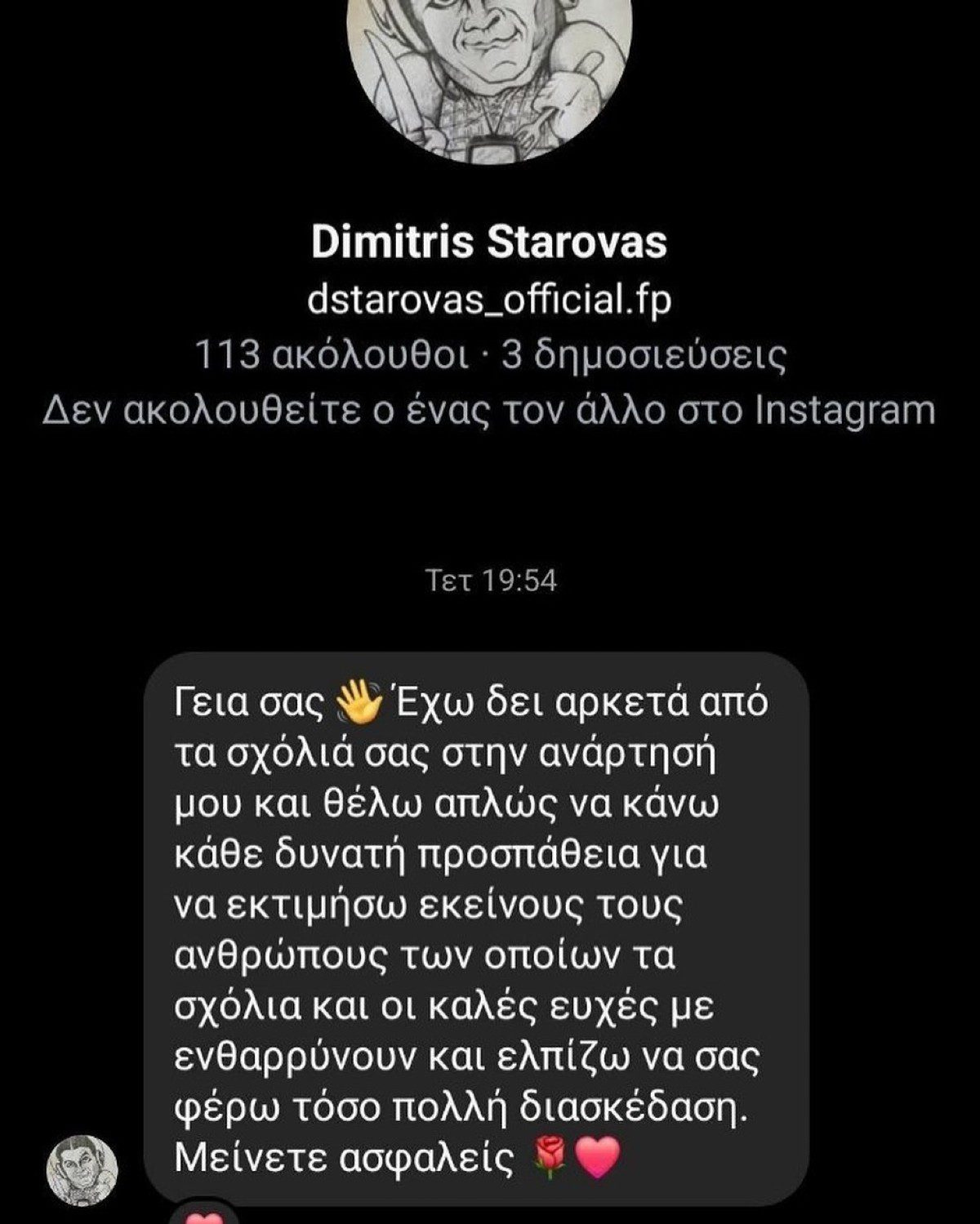 Θύμα διαδικτυακής απάτης ο Δημήτρης Σταρόβας