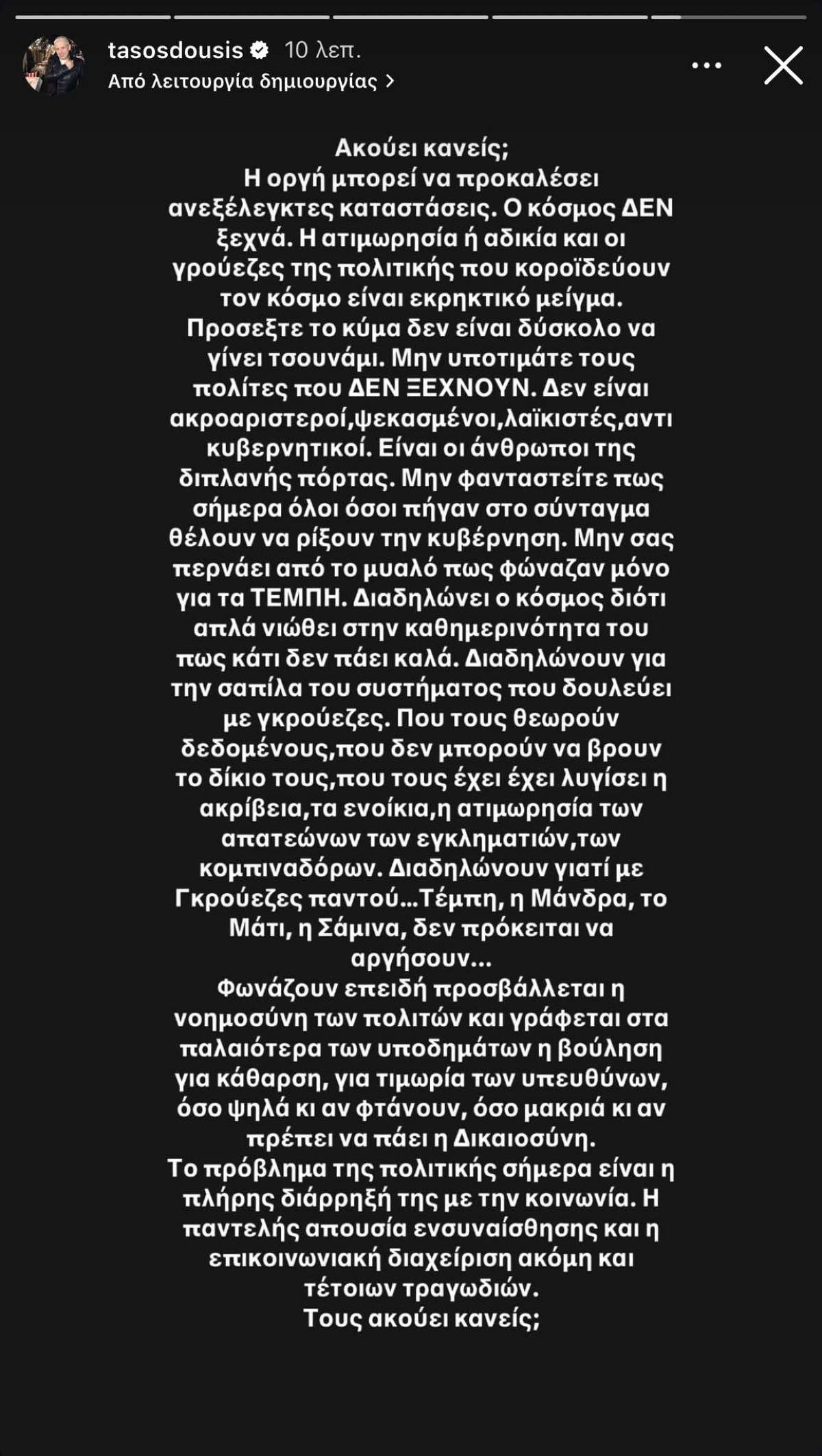 δούσης Ανάρτηση