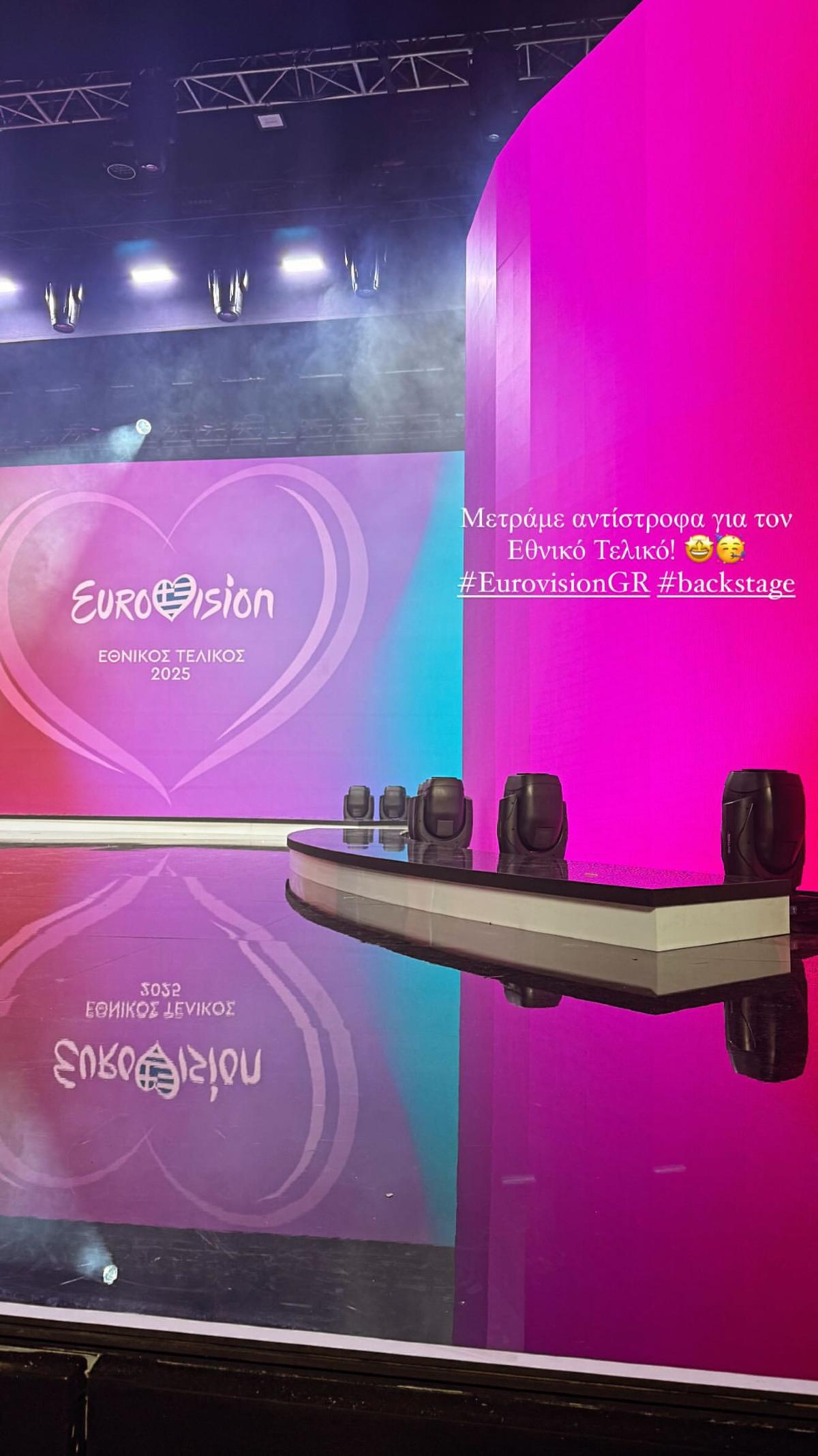 Ο χώρος του εθνικού τελικού της Eurovision