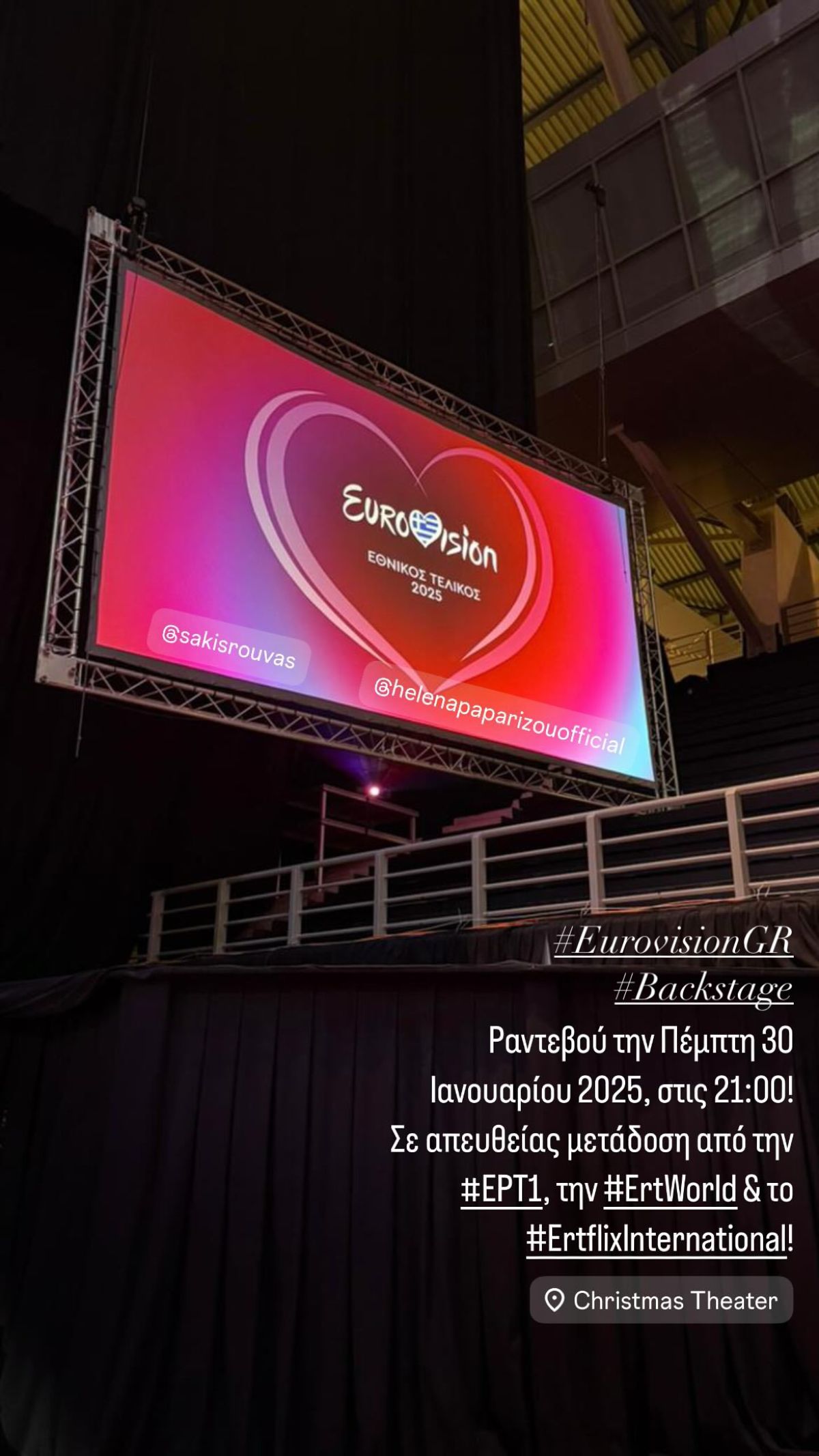 Ο χώρος του εθνικού τελικού της Eurovision