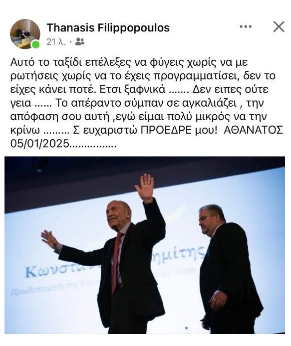 Η αναρτηση του Θανάση Φιλιππόπουλου για τον θάνατο του Σημίτη