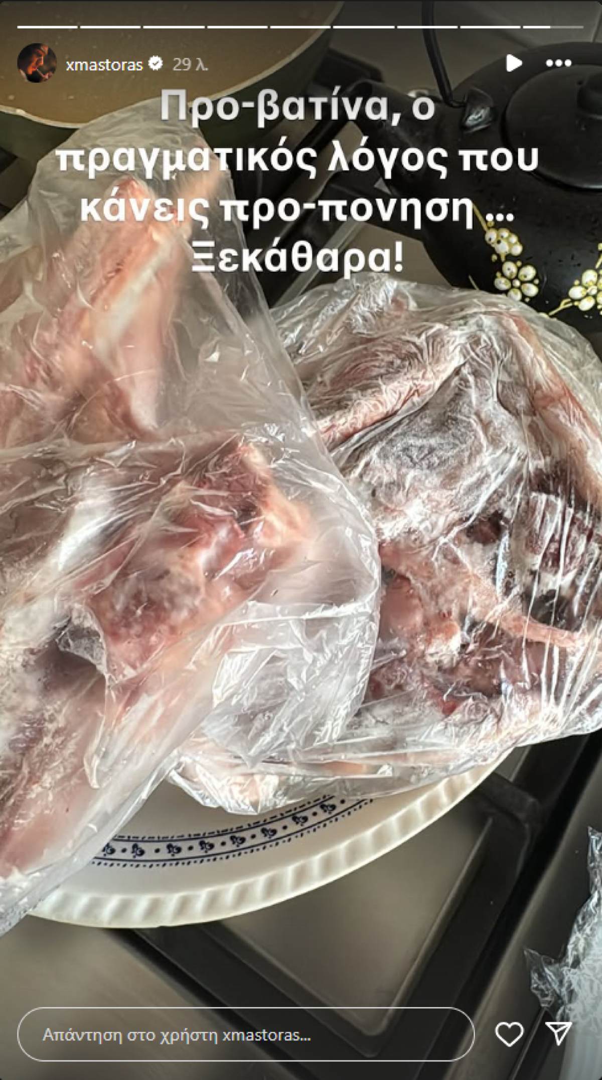 Το γεύμα του Μάστορα, κρέας πορβατίνα