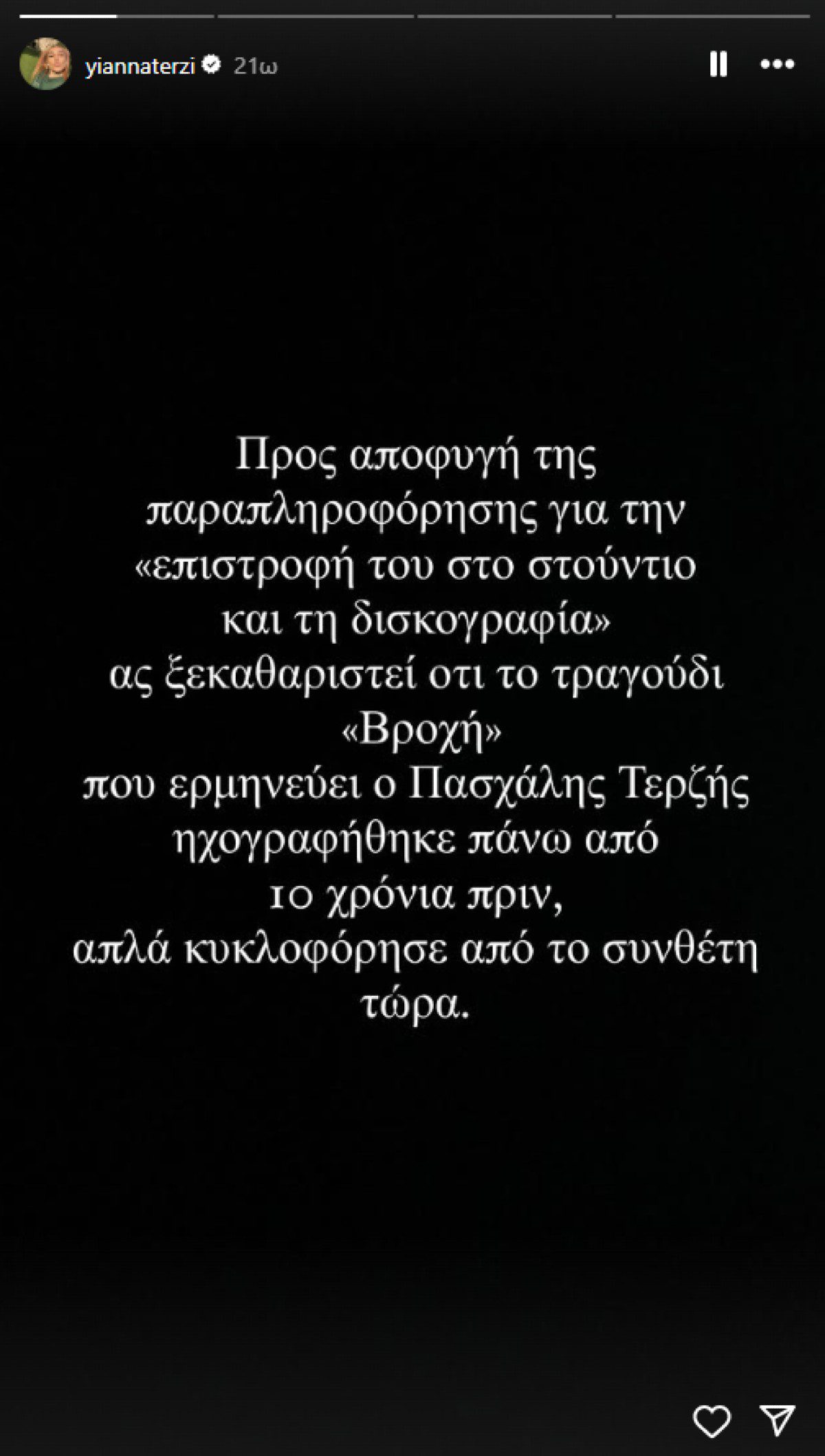 Η ανάρτηση της Γιάννας Τερζή για τη φήμη που κυκλοφόρησε για τον πατέρα της