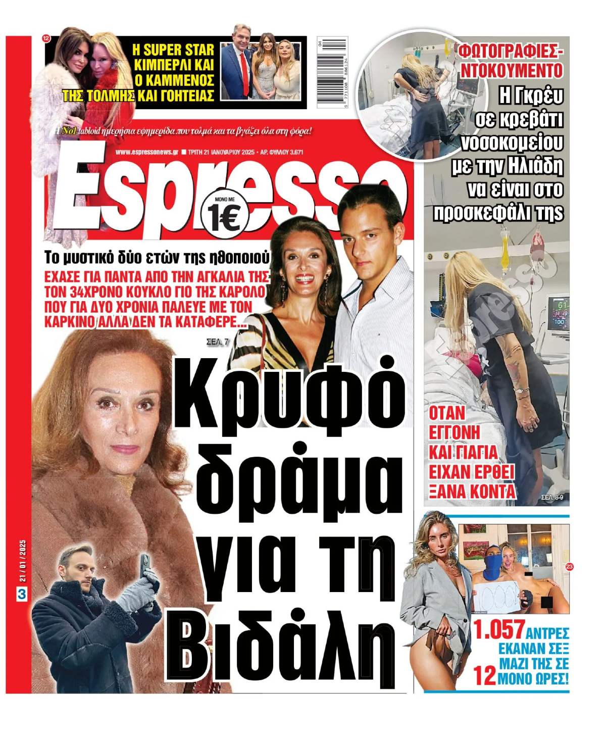 Το εξώφυλλο της Espresso με την Αγγελική Ηλιάδη και την Καίτη Γκρέυ στο νοσοκομείο