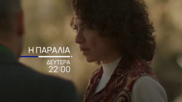 Η Κερασιά από την σειρά Η Παραλία.