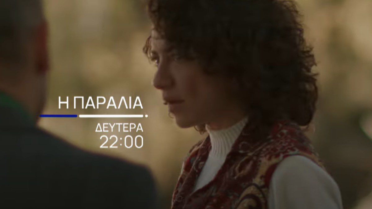 Η Κερασιά από την σειρά Η Παραλία.