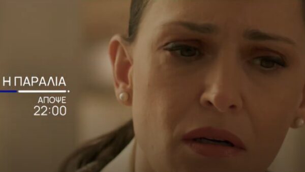 Η Μαίρη στη σειρά Η Παραλία.