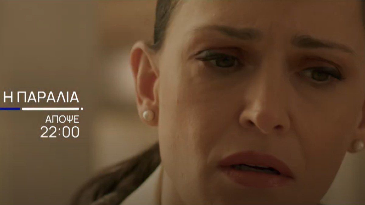 Η Μαίρη στη σειρά Η Παραλία.