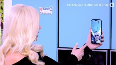 Η Καινούργιου την ώρα που έκανε βιντεοκλήση με τον Κουτσουμπή στο Super Κατερίνα