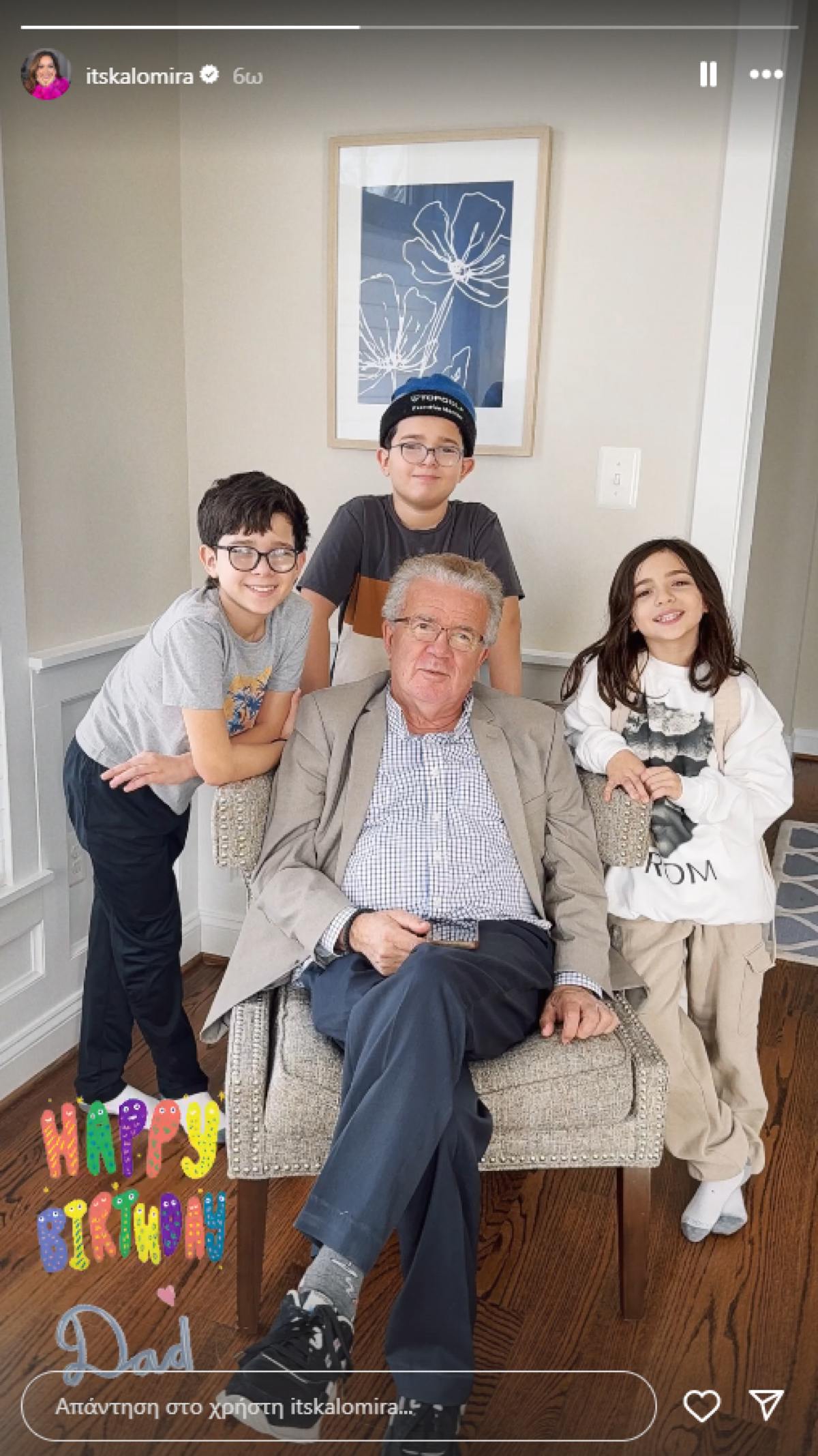 Ο μπαμπάς της Καλομοίρας με τα παιδιά της