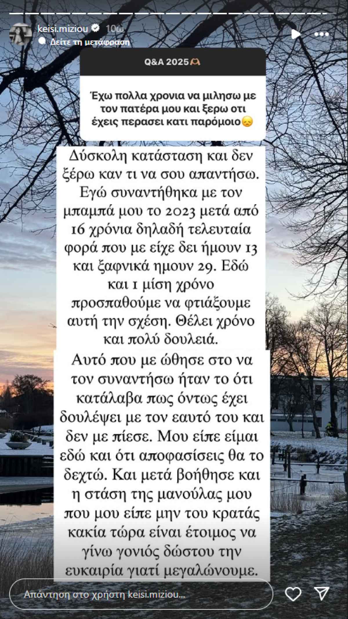 Ανάρτηση Κέιτι Mίζιου στο Instagram