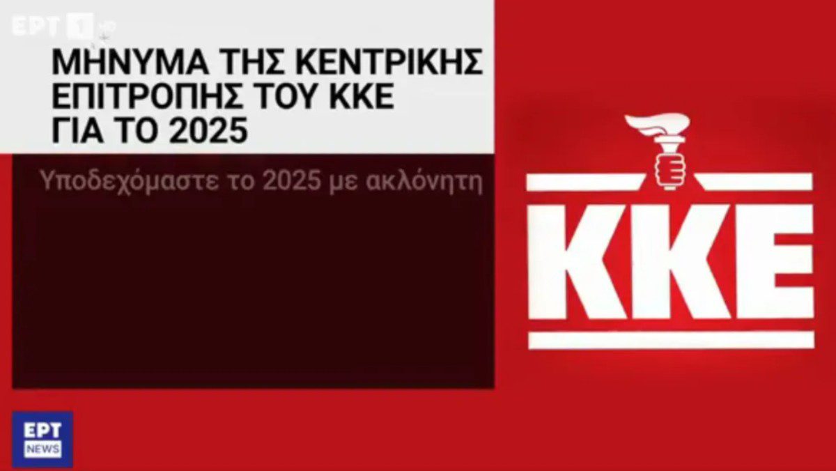 Η αλλαγή του λογότυπου της ΚΚΕ απο την ΕΡΤ.
